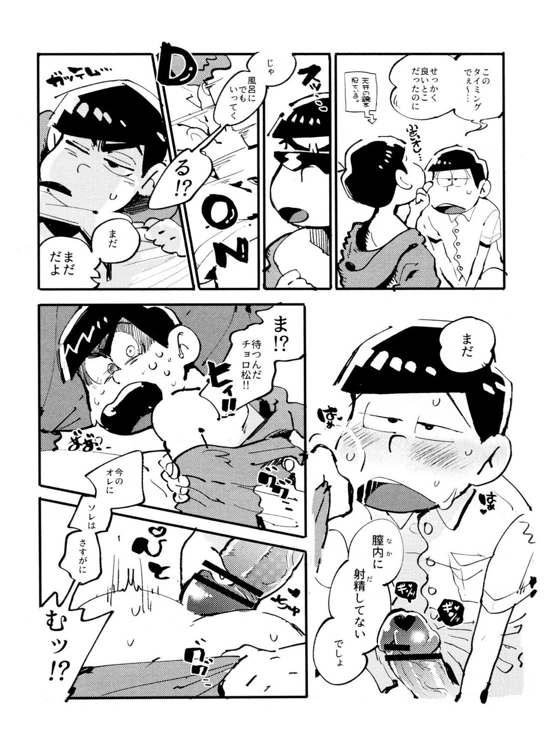 ラブラド! 31ページ