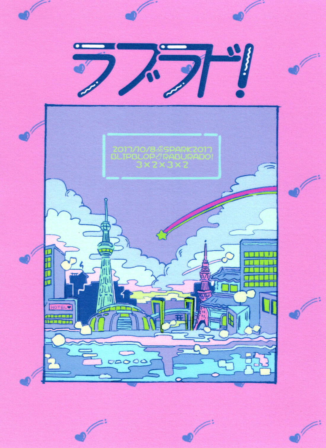 ラブラド! 48ページ