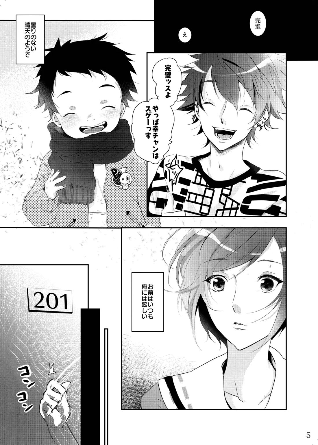不器用すぎた季節 4ページ