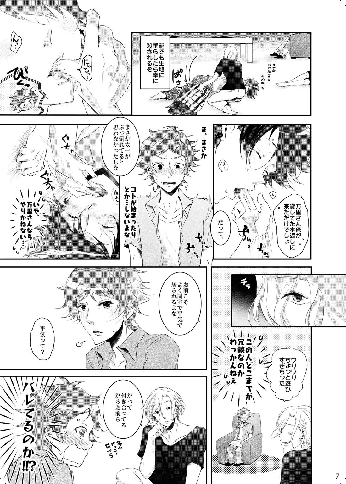 不器用すぎた季節 6ページ