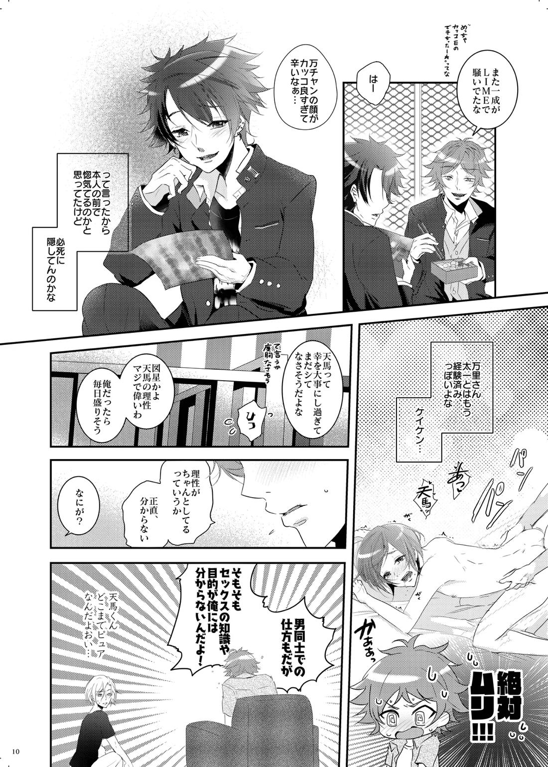 不器用すぎた季節 9ページ
