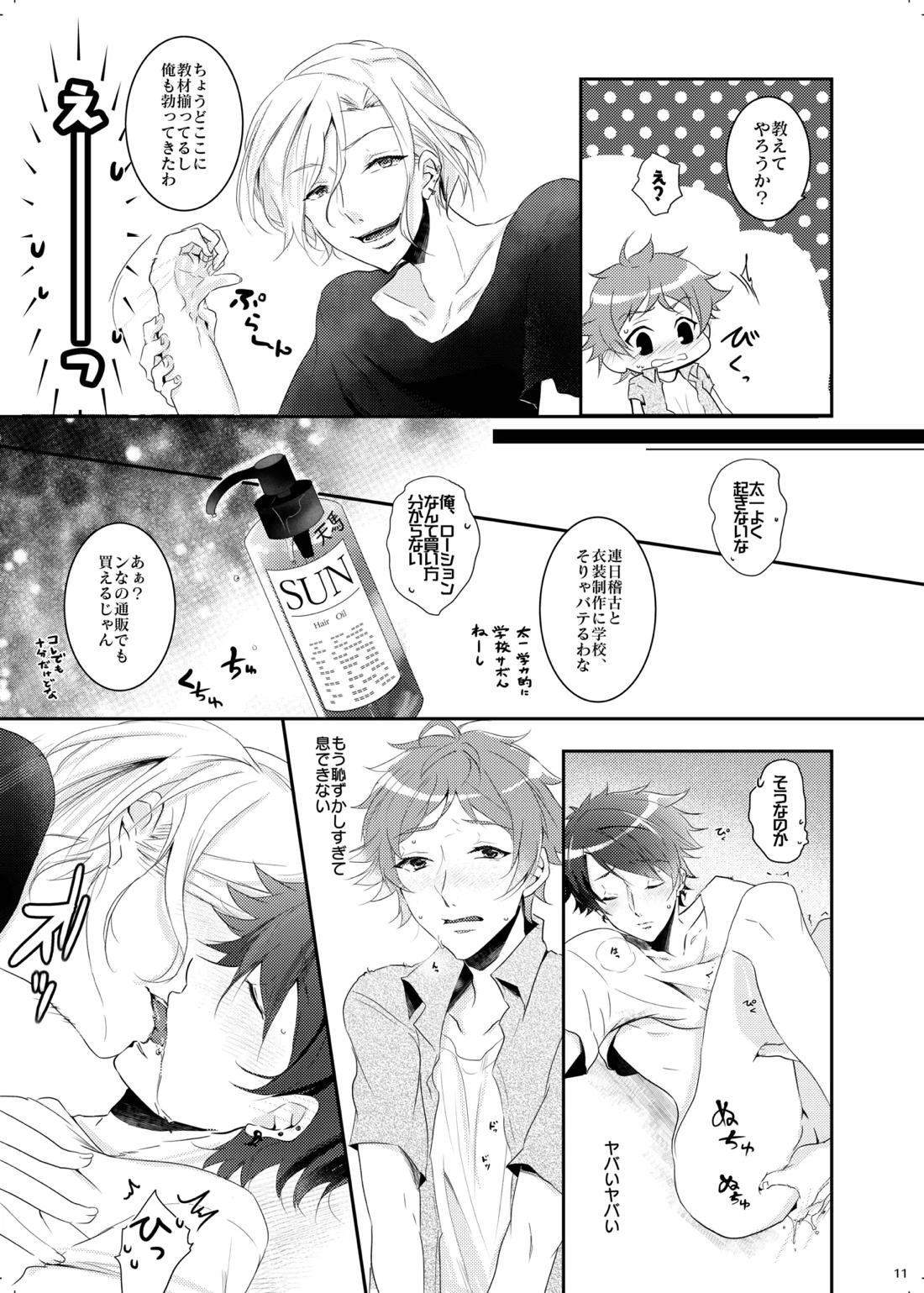 不器用すぎた季節 10ページ