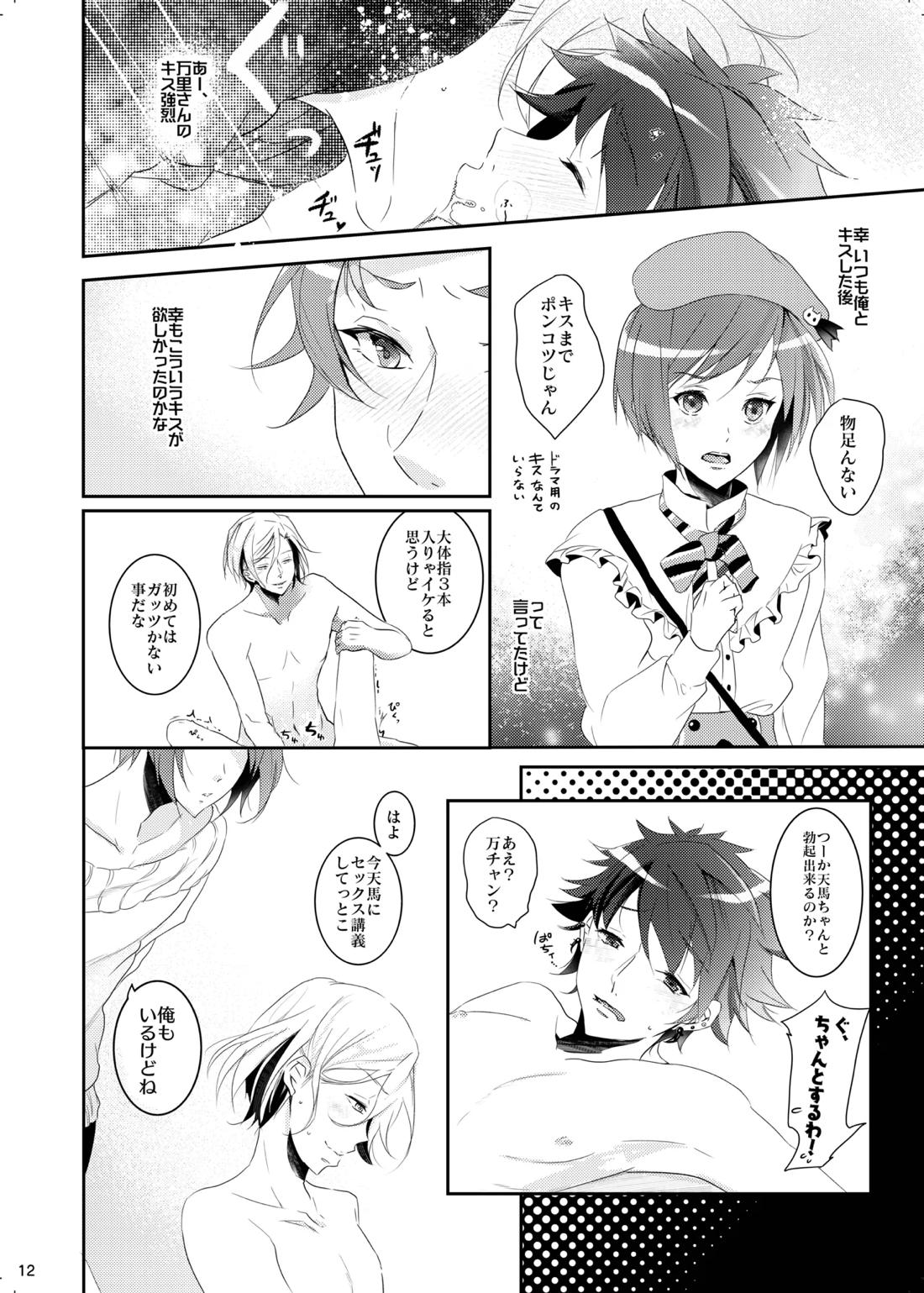 不器用すぎた季節 11ページ