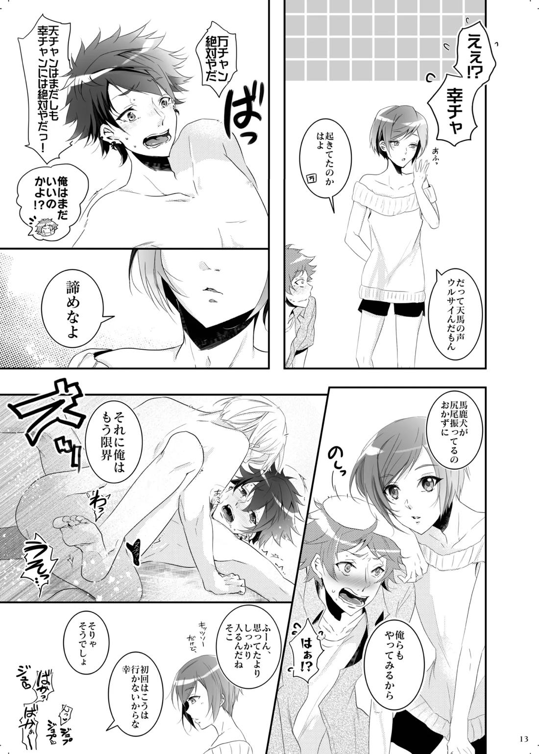 不器用すぎた季節 12ページ