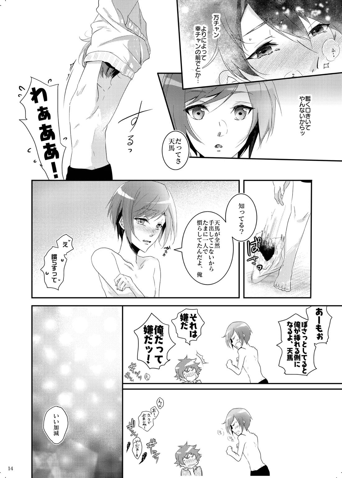 不器用すぎた季節 13ページ