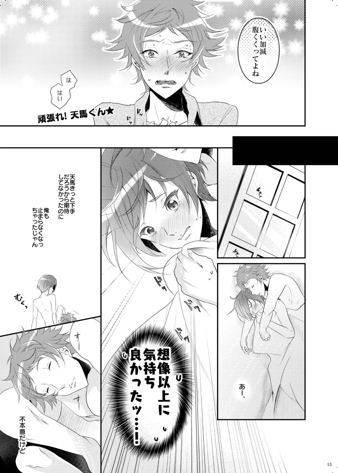 不器用すぎた季節 14ページ