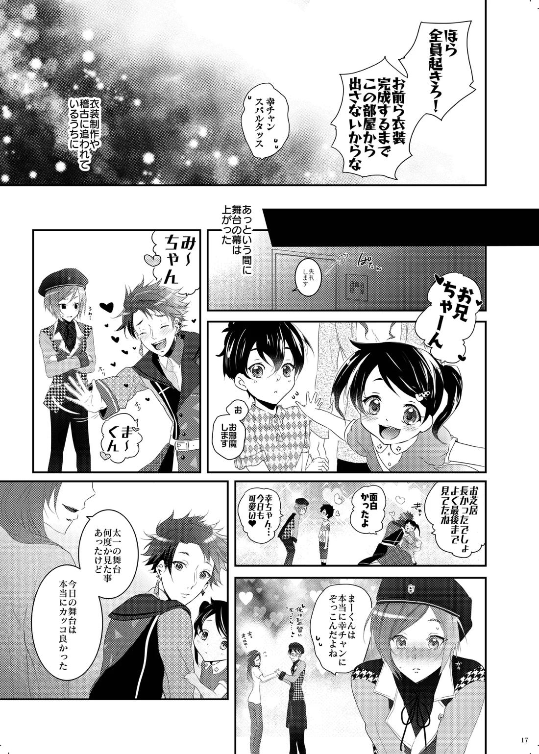 不器用すぎた季節 16ページ
