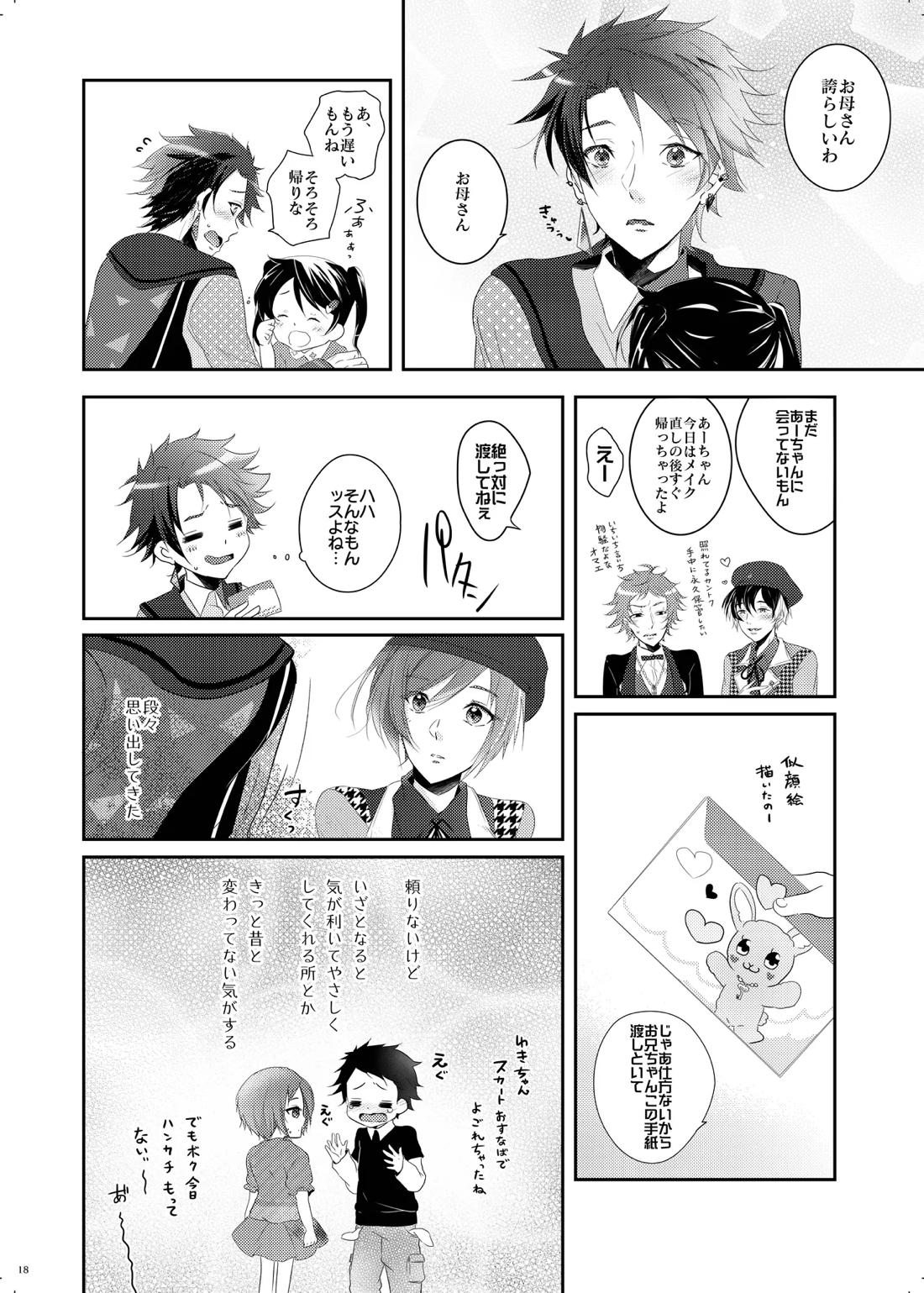 不器用すぎた季節 17ページ