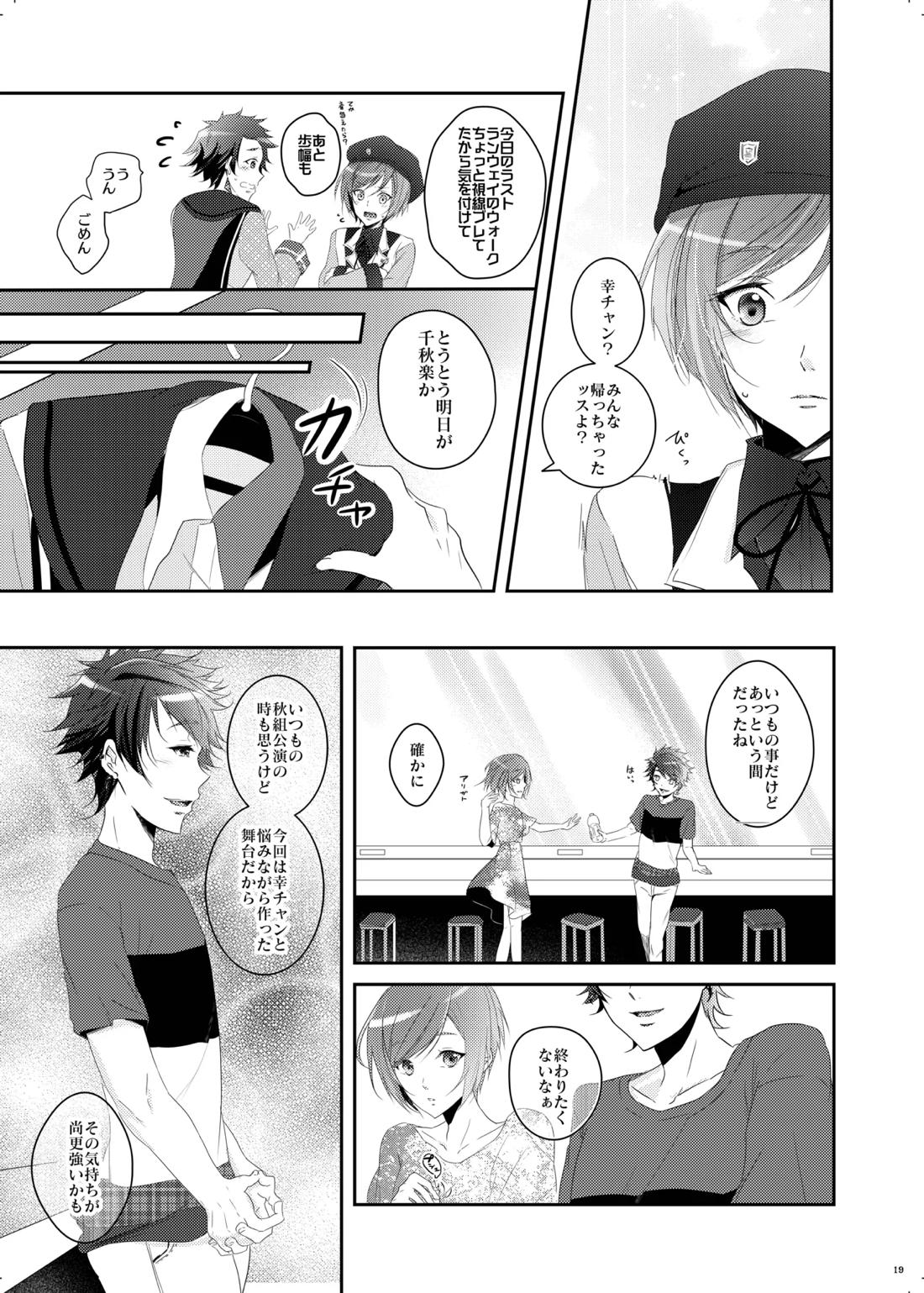 不器用すぎた季節 18ページ