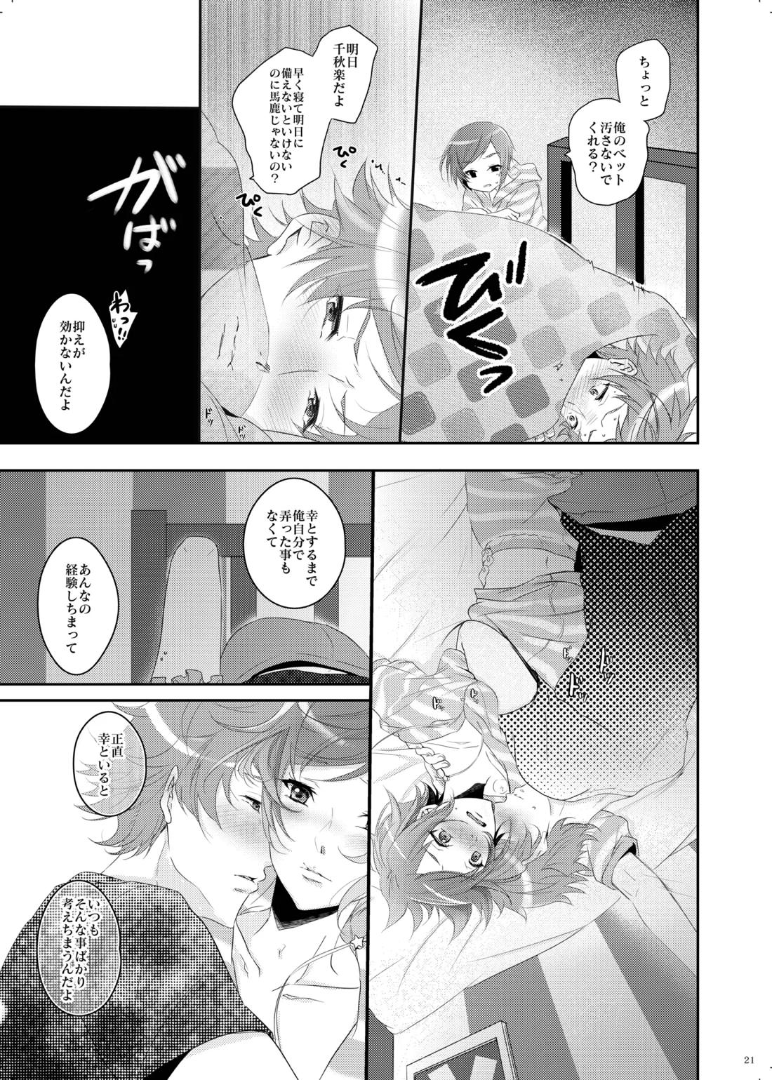 不器用すぎた季節 20ページ