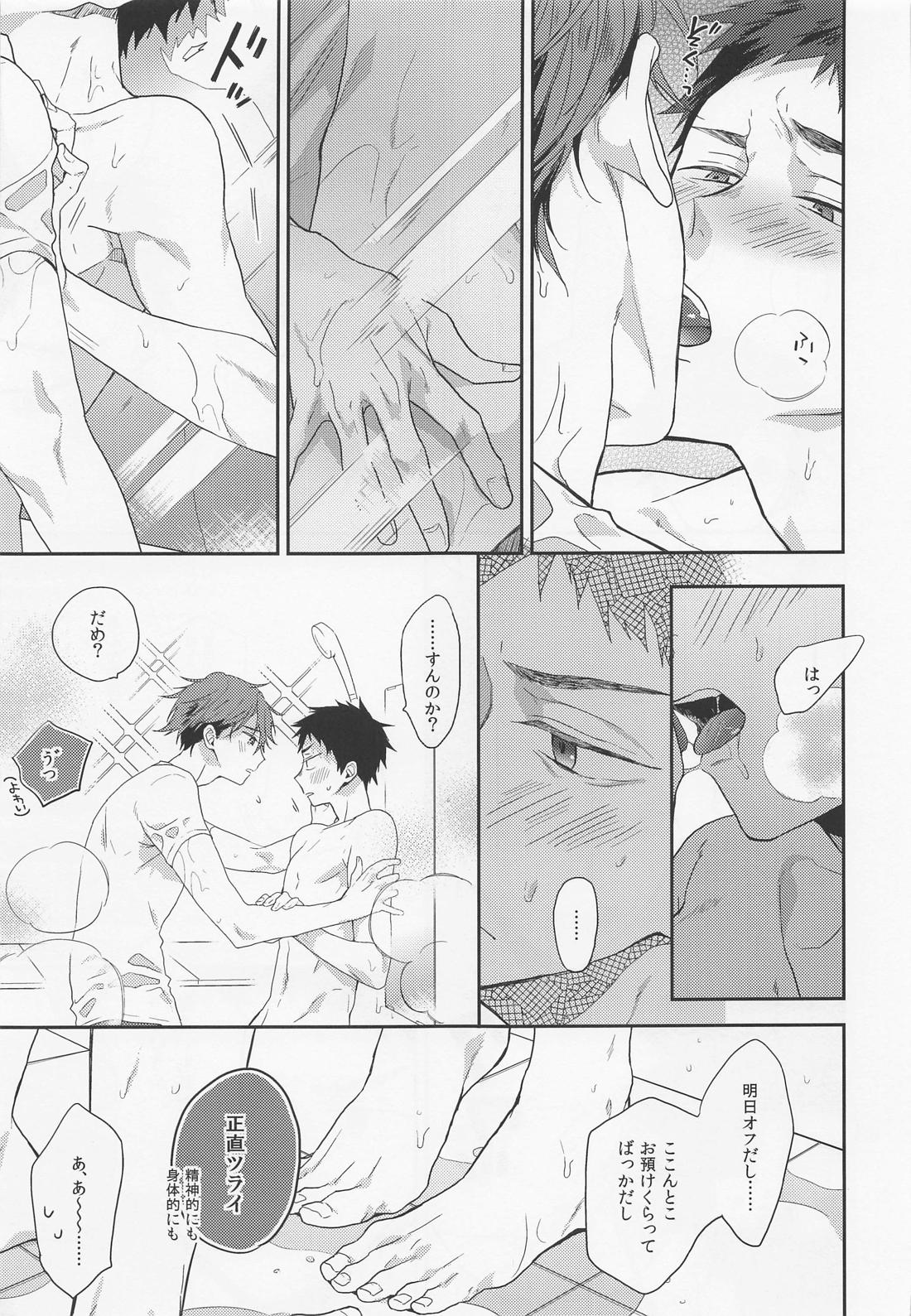 夏のせいにしていいよ 10ページ