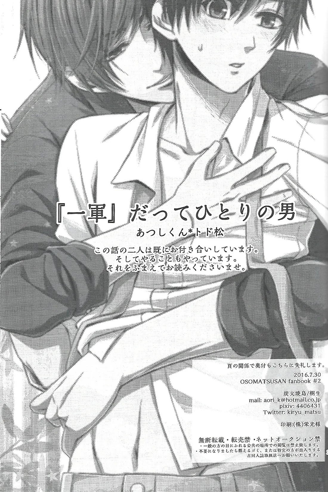 『一軍』だってひとりの男 2ページ