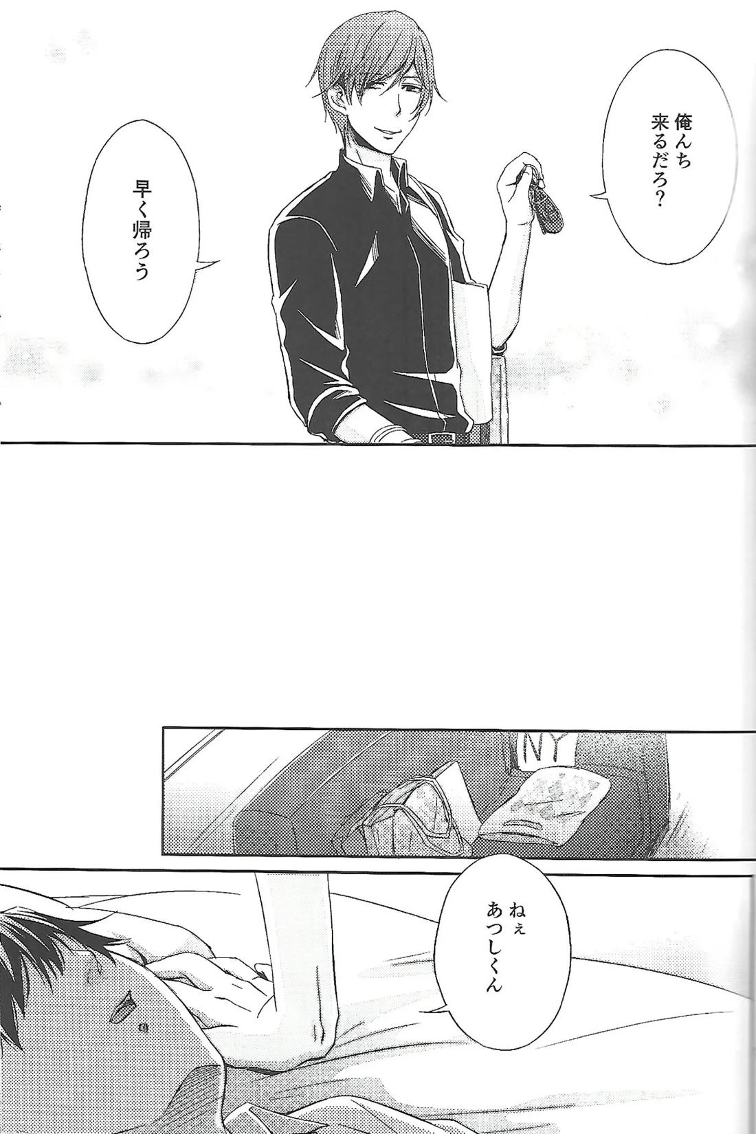 『一軍』だってひとりの男 6ページ