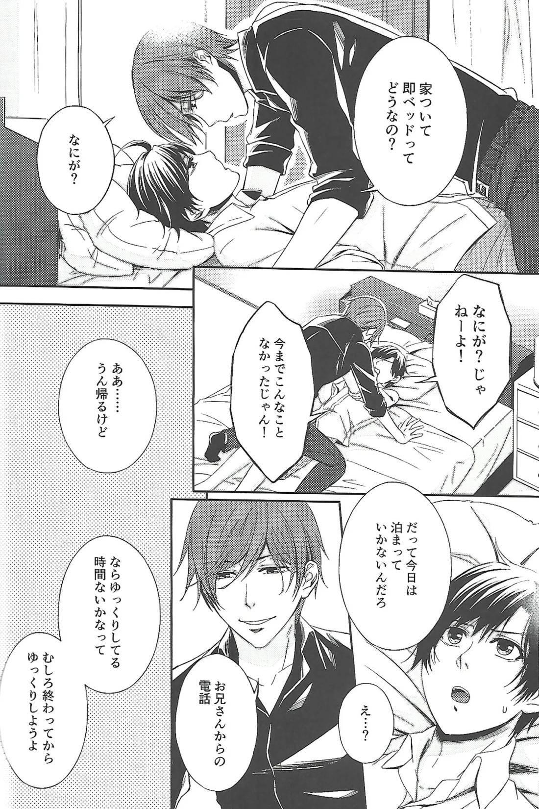 『一軍』だってひとりの男 7ページ