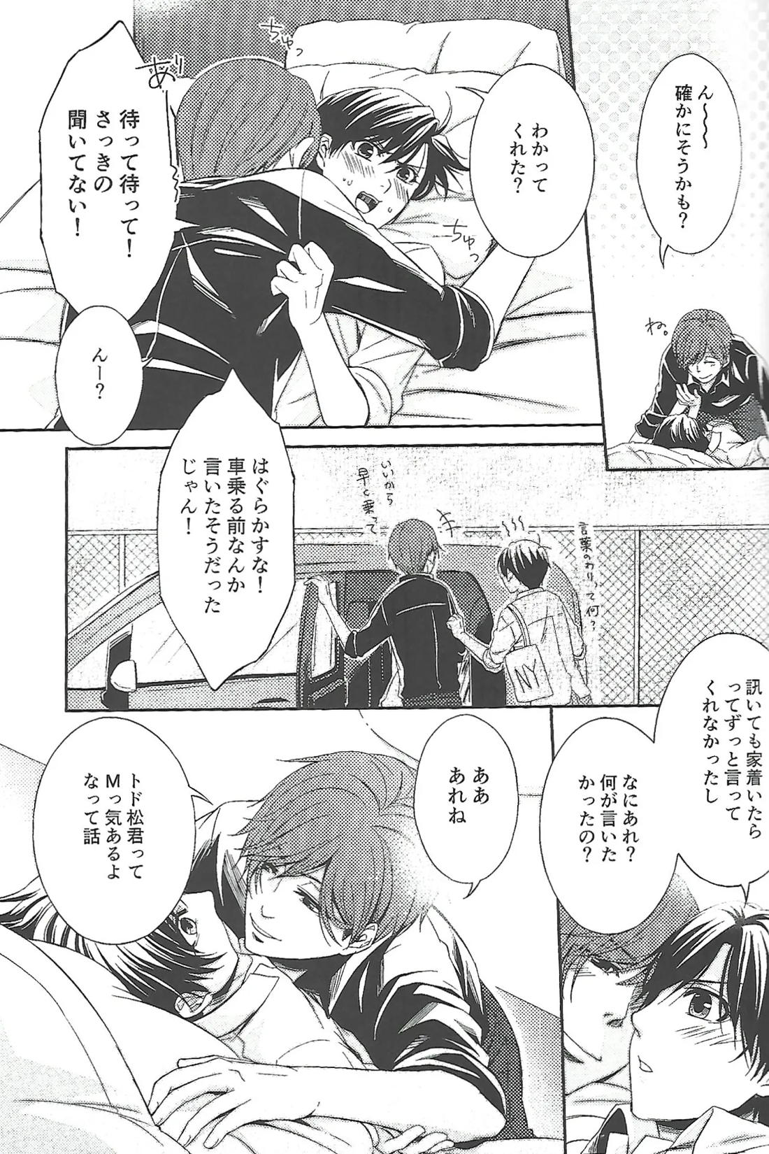 『一軍』だってひとりの男 8ページ