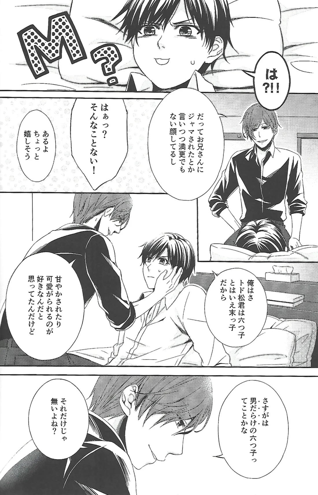 『一軍』だってひとりの男 9ページ