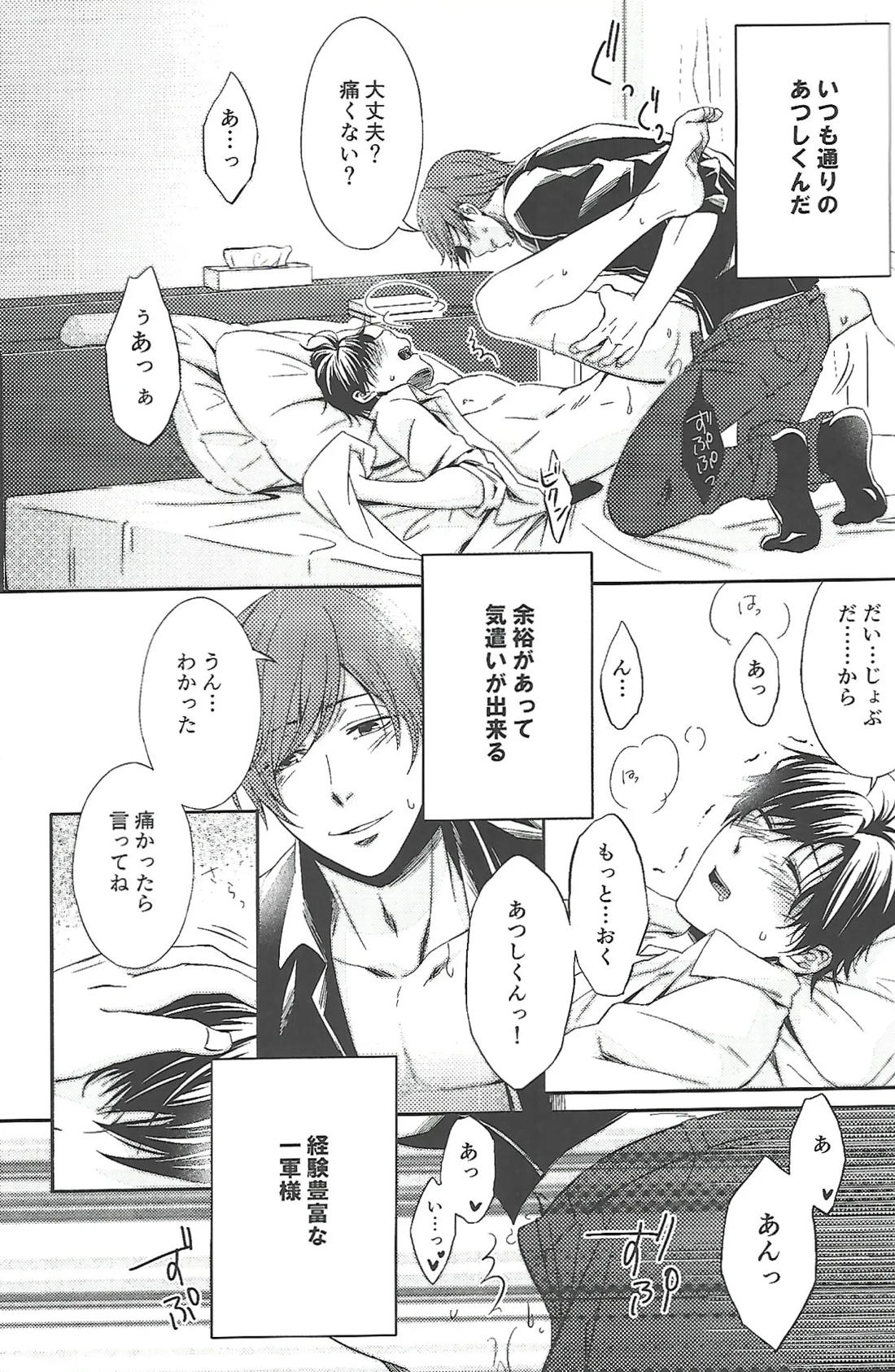 『一軍』だってひとりの男 12ページ