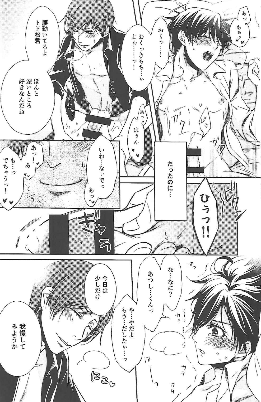 『一軍』だってひとりの男 13ページ