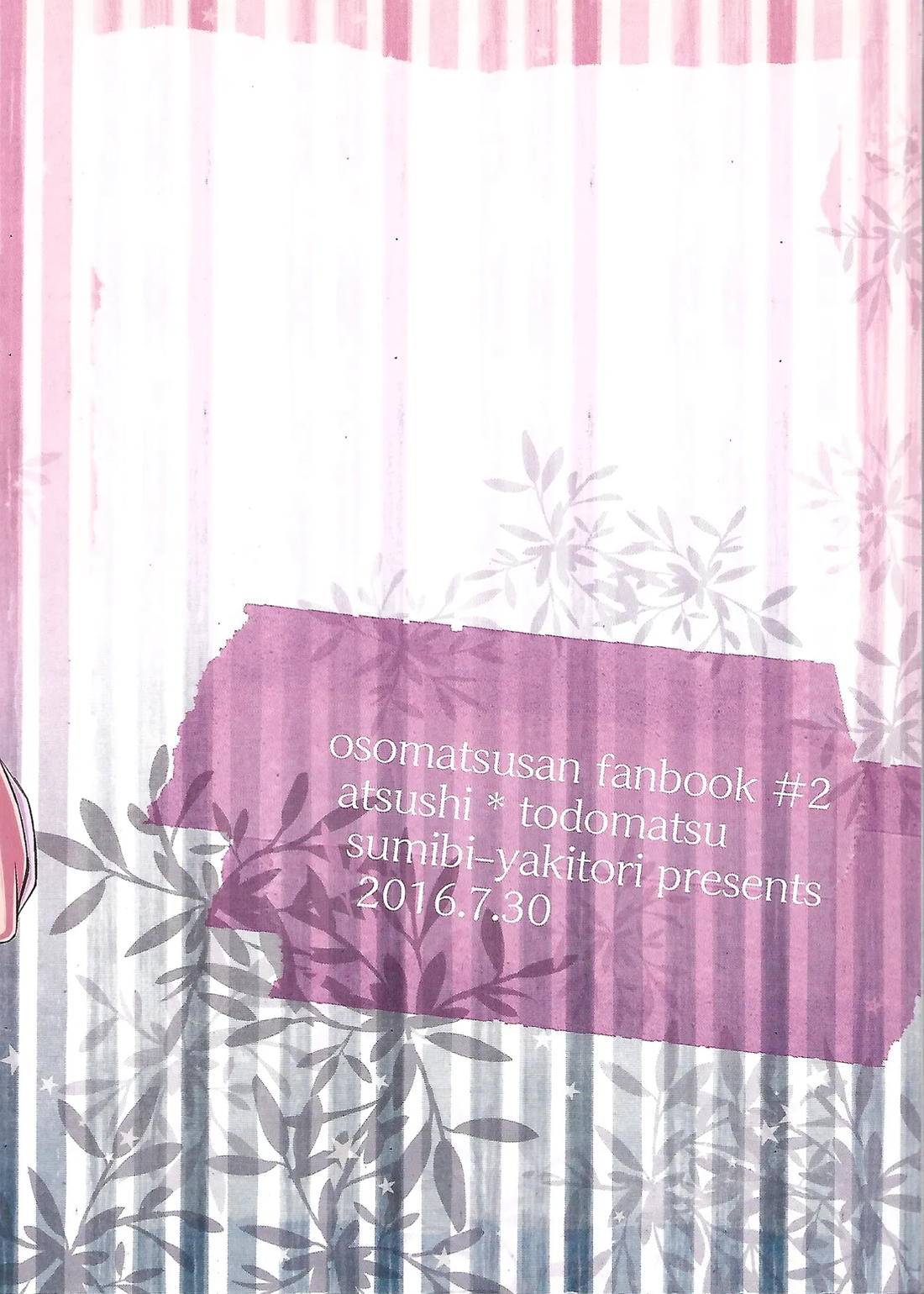 『一軍』だってひとりの男 26ページ