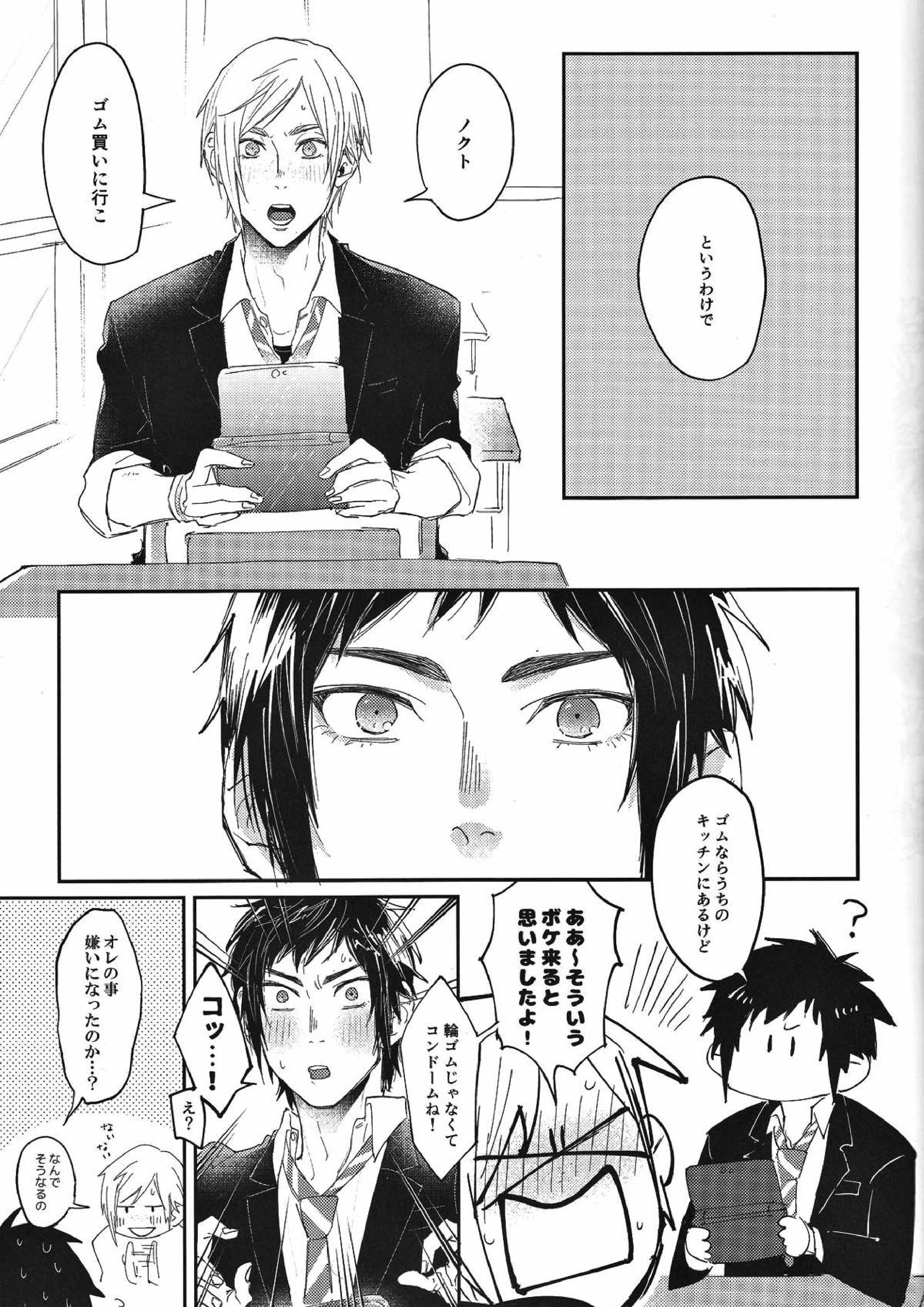 早熟少年 4ページ