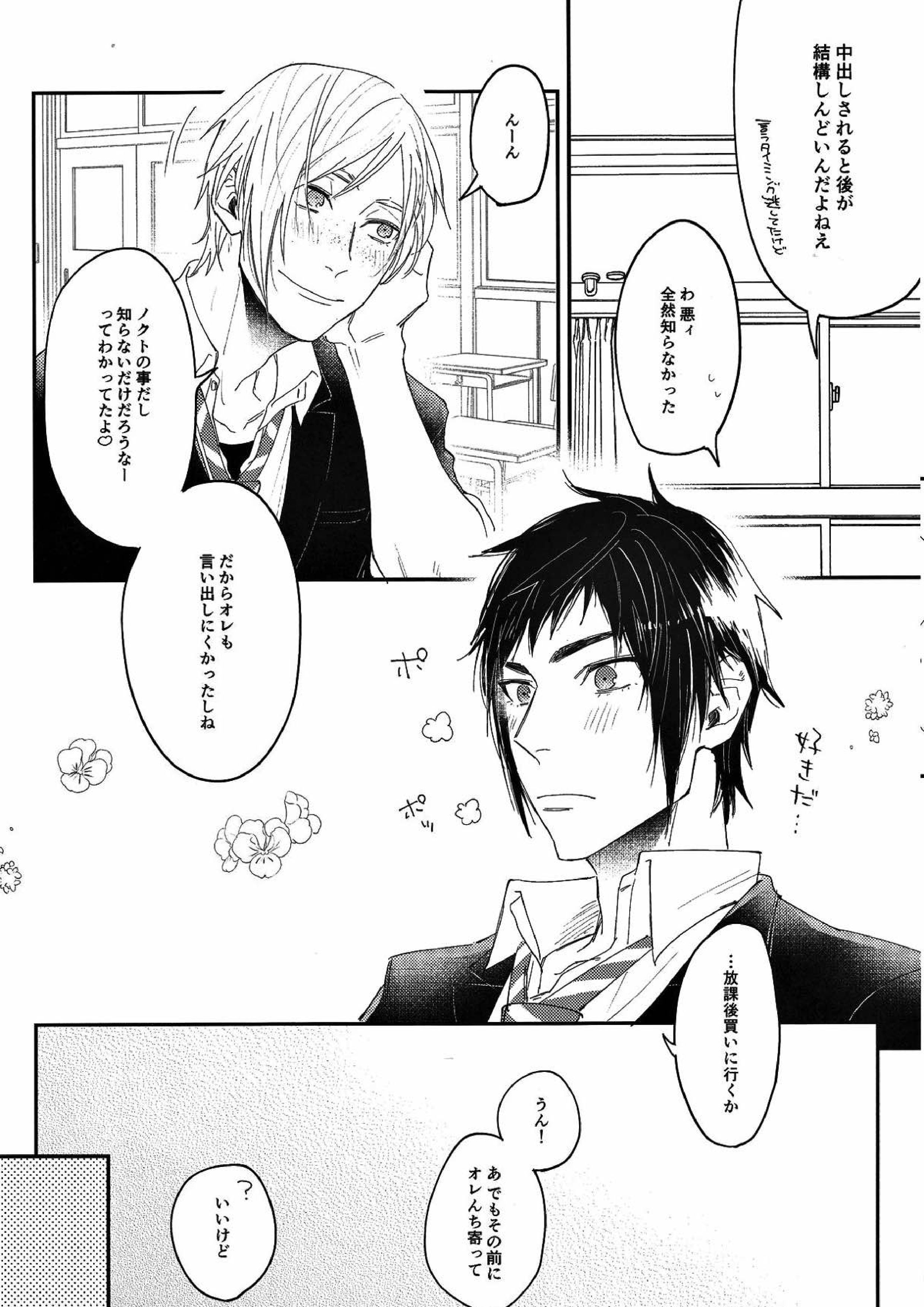 早熟少年 5ページ