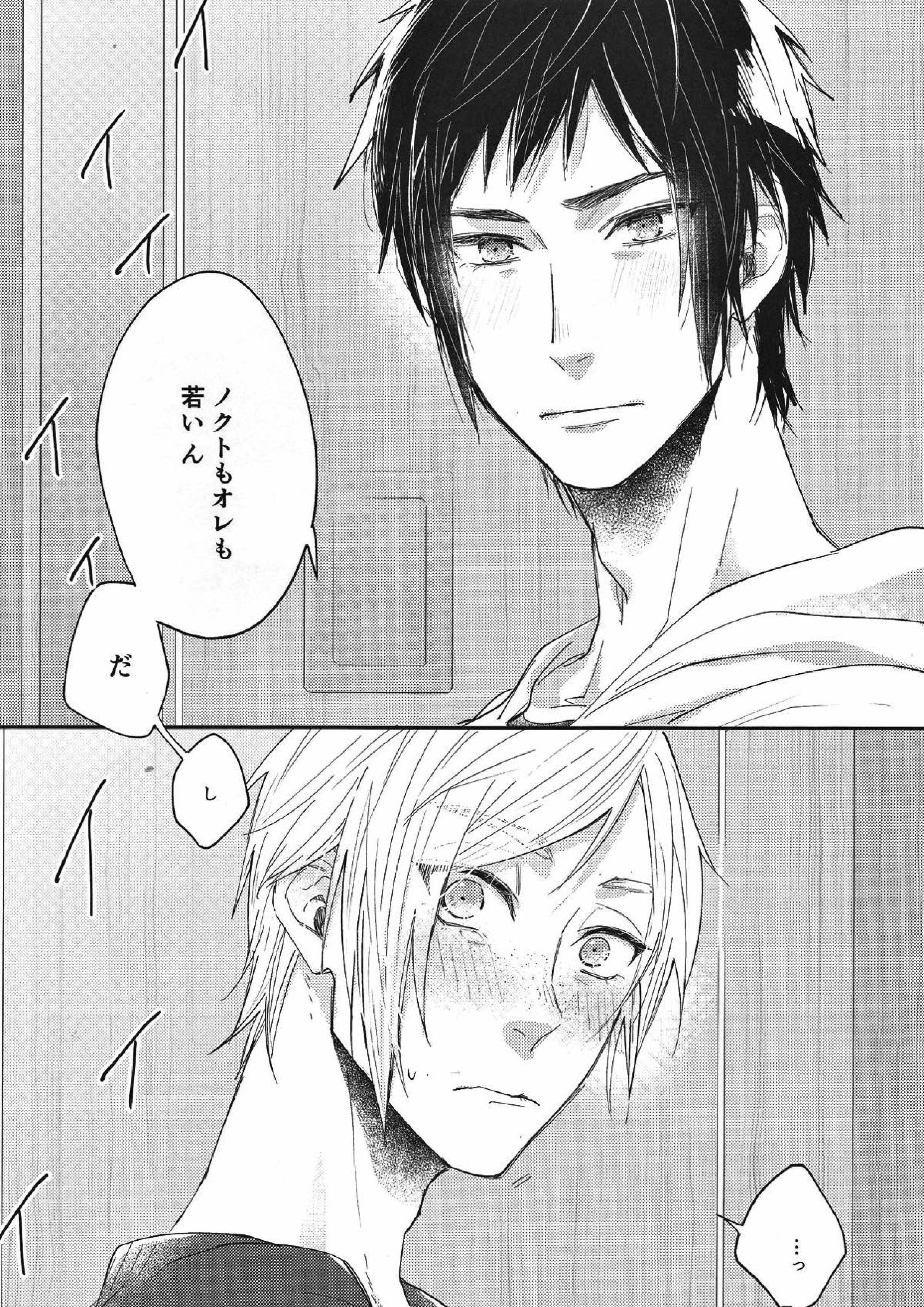 早熟少年 9ページ