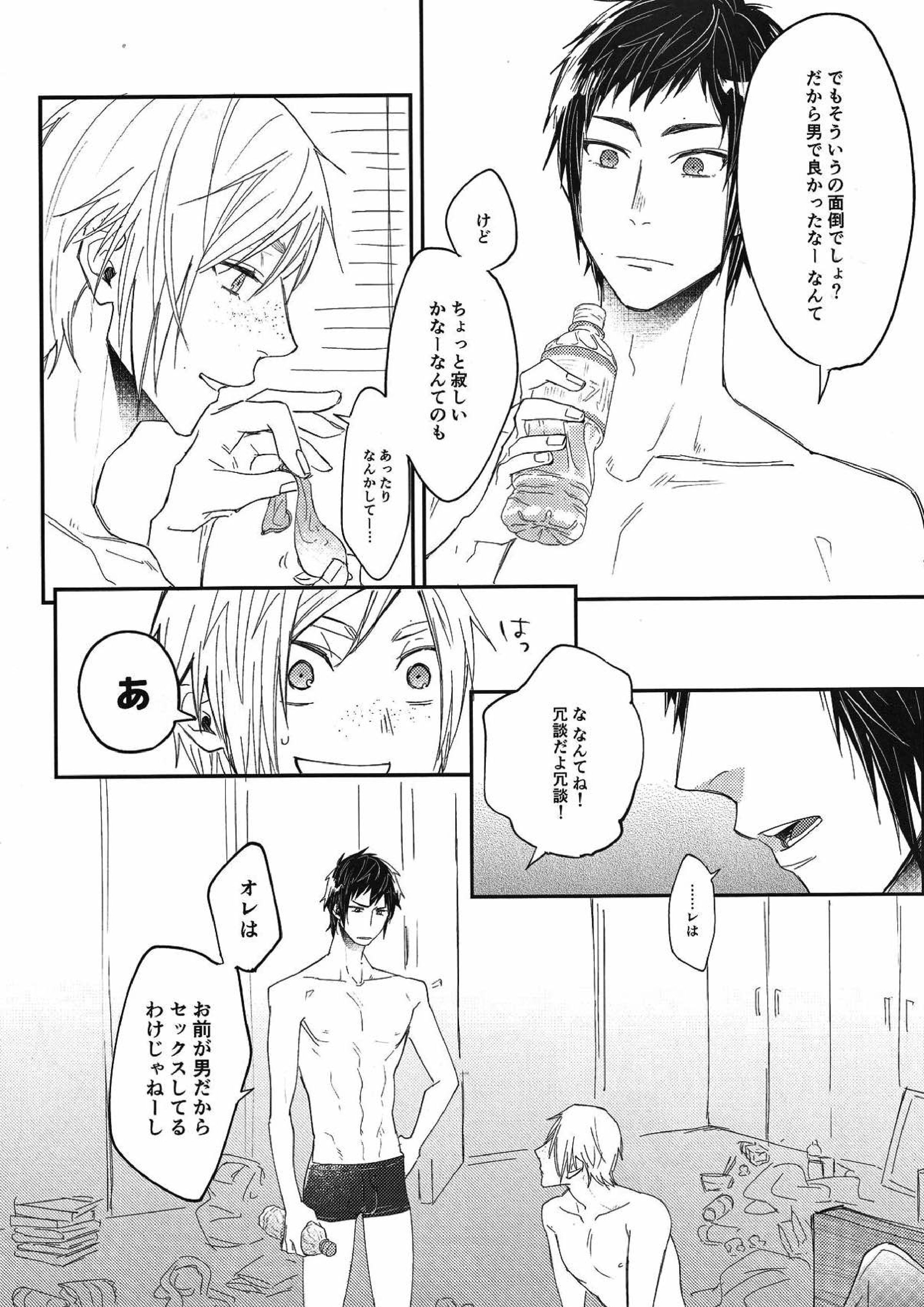 早熟少年 20ページ