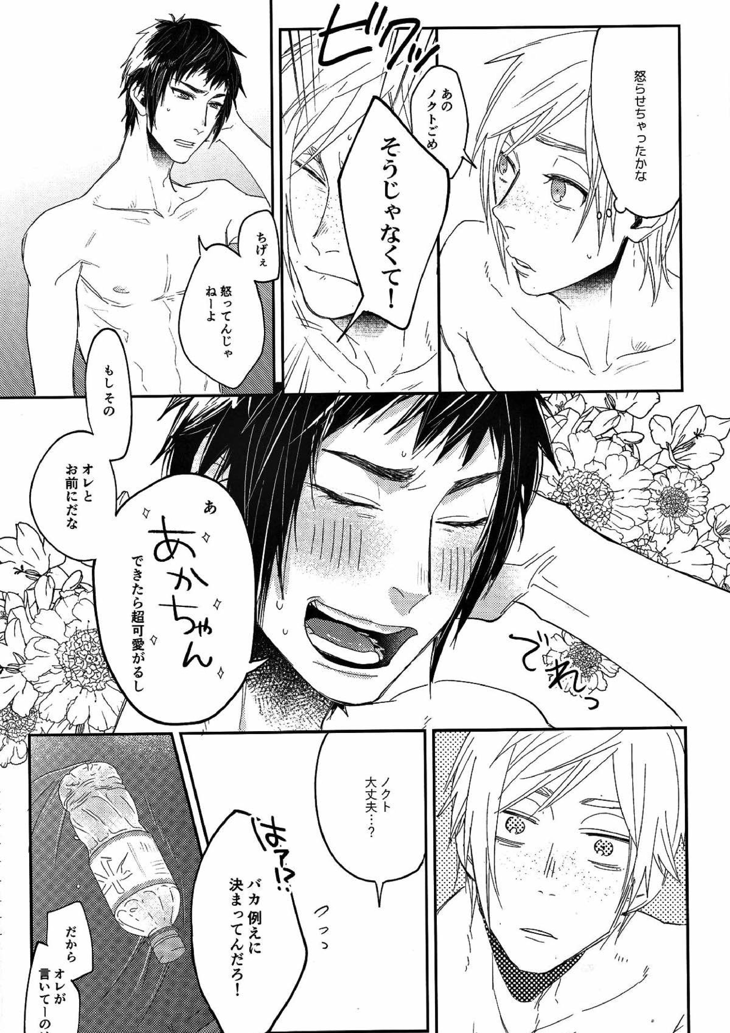 早熟少年 21ページ