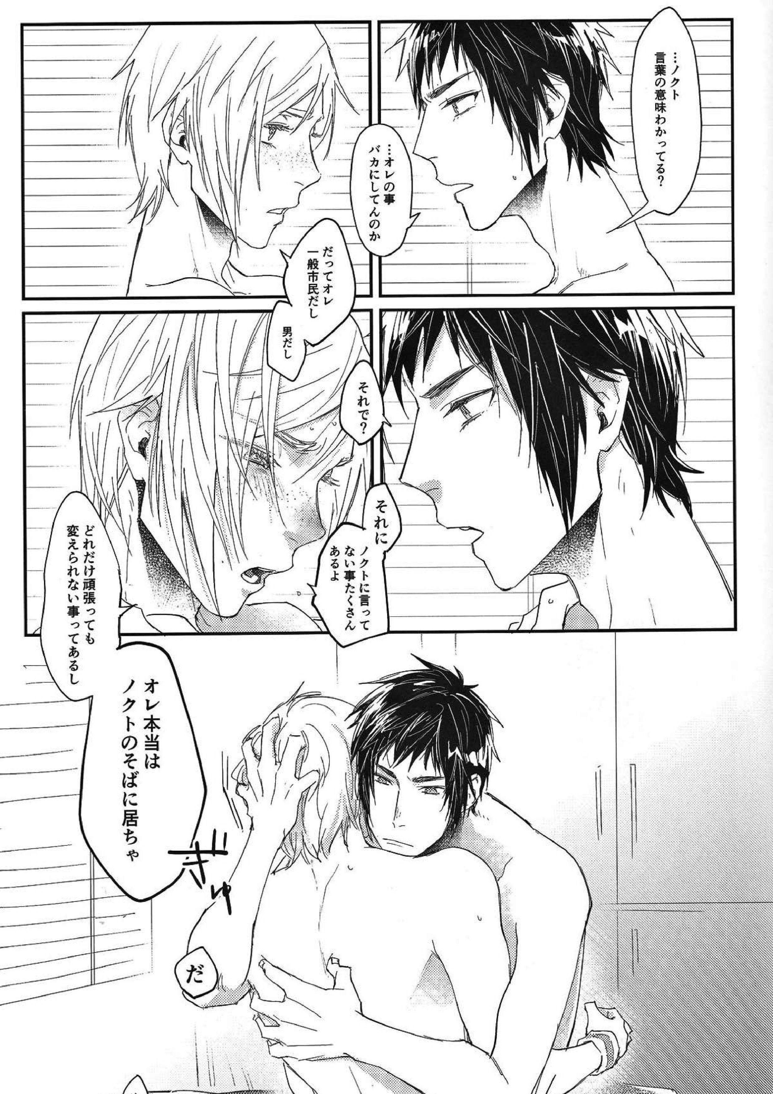 早熟少年 23ページ