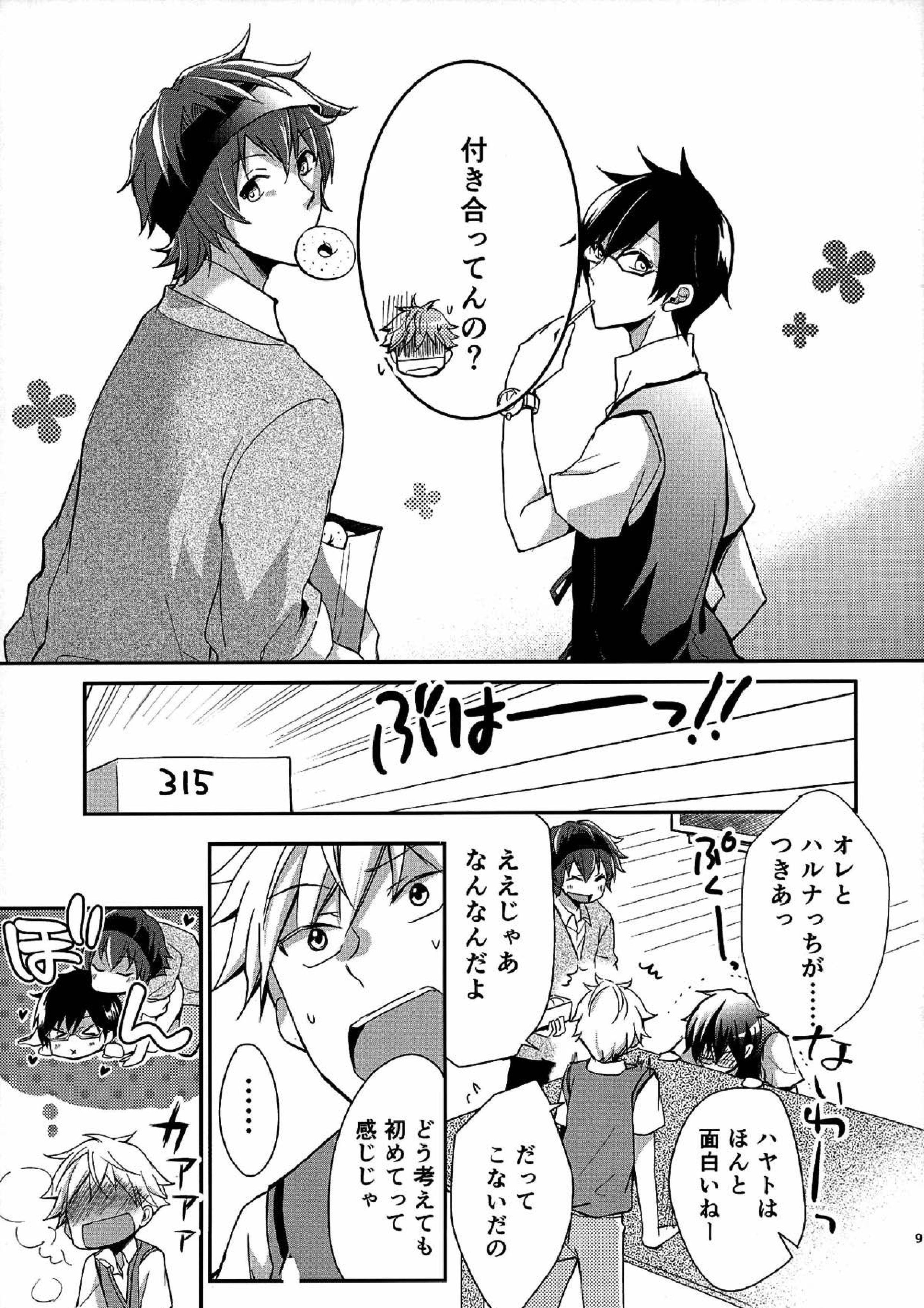 ピンキーセッション 7ページ