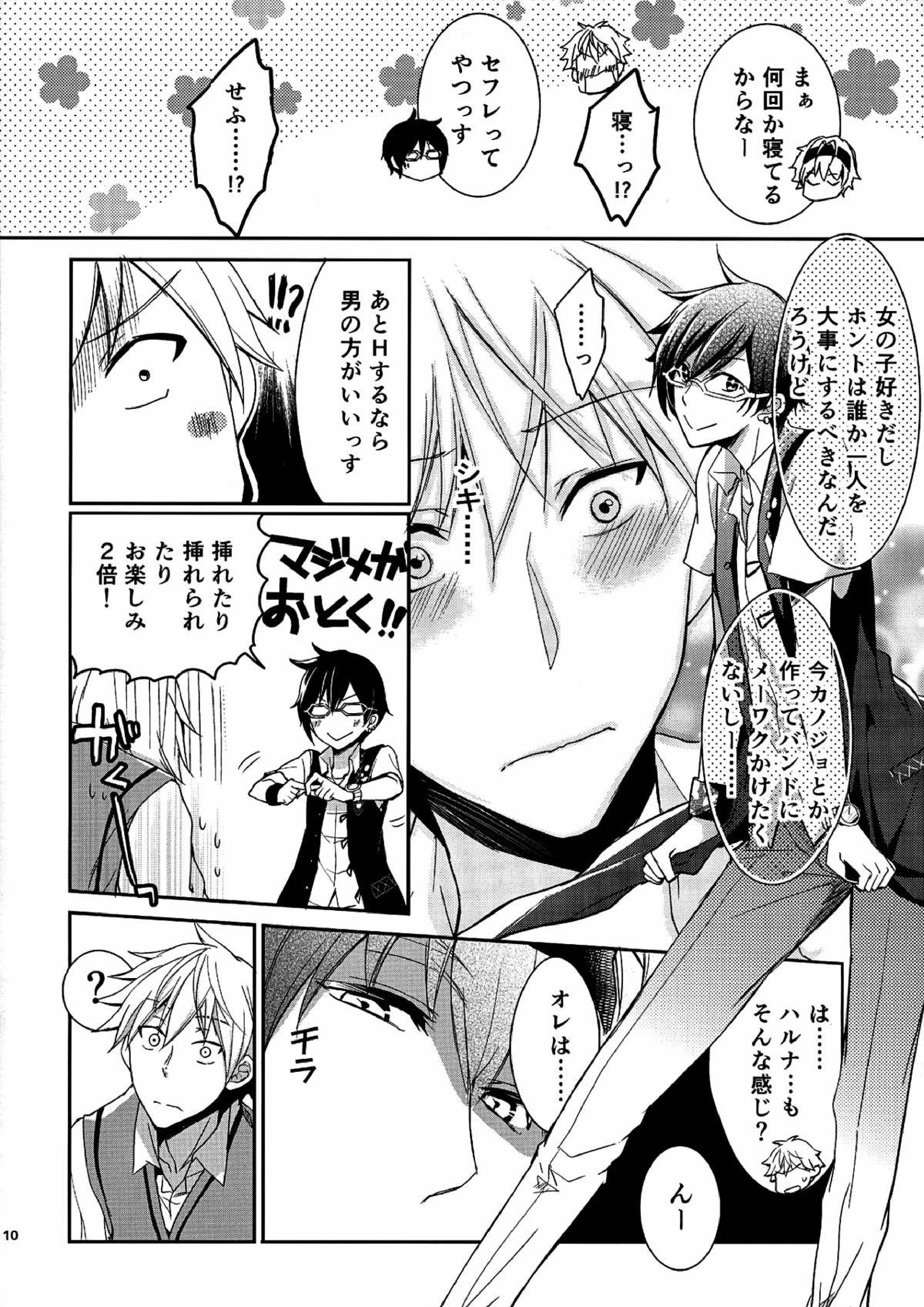 ピンキーセッション 8ページ