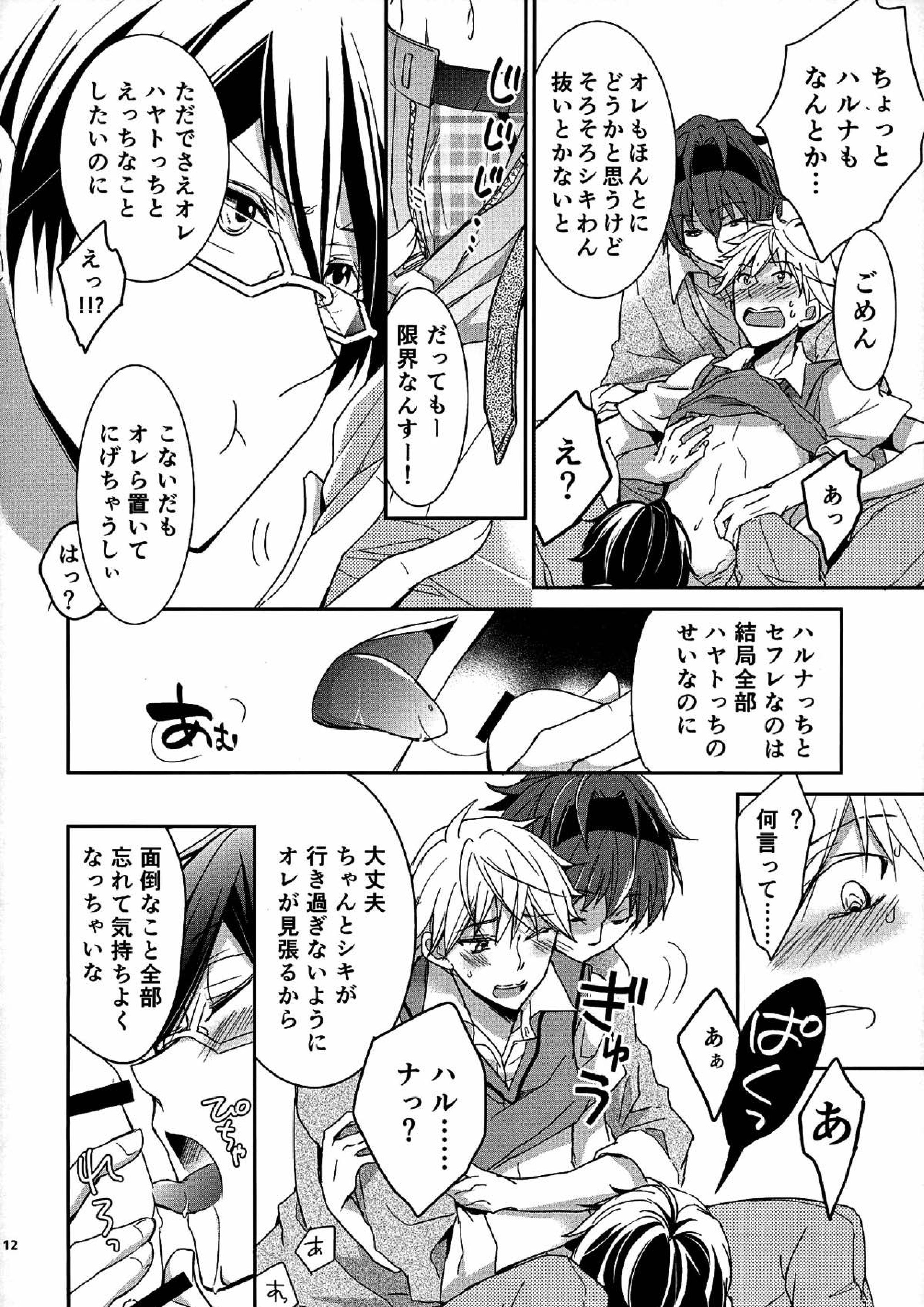 ピンキーセッション 10ページ