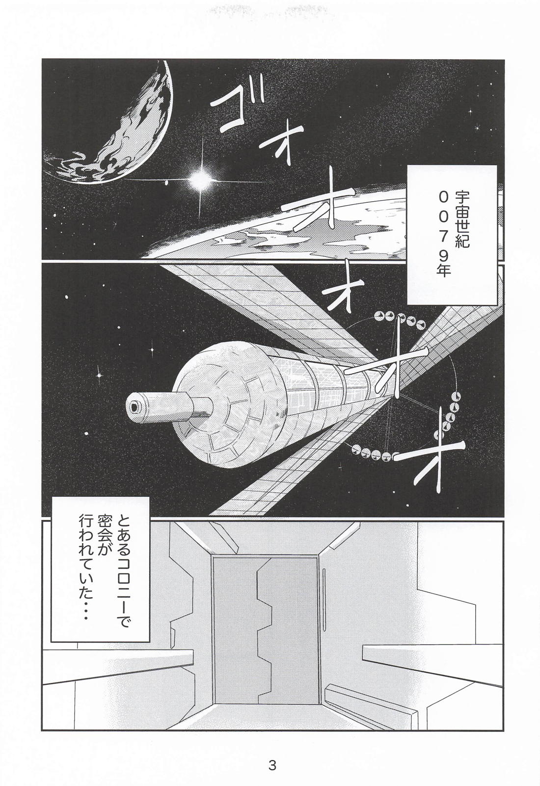シャア専用シャリア・ブル 4ページ