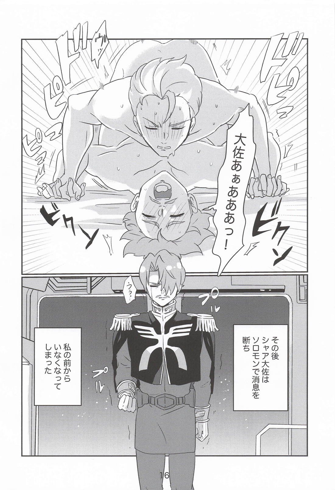 シャア専用シャリア・ブル 17ページ