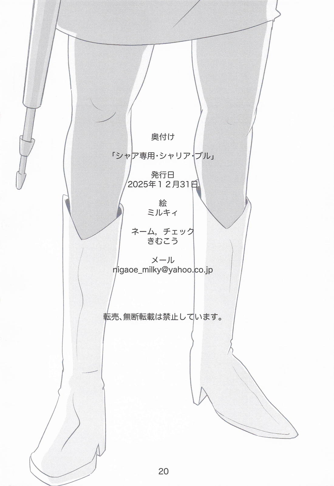 シャア専用シャリア・ブル 21ページ