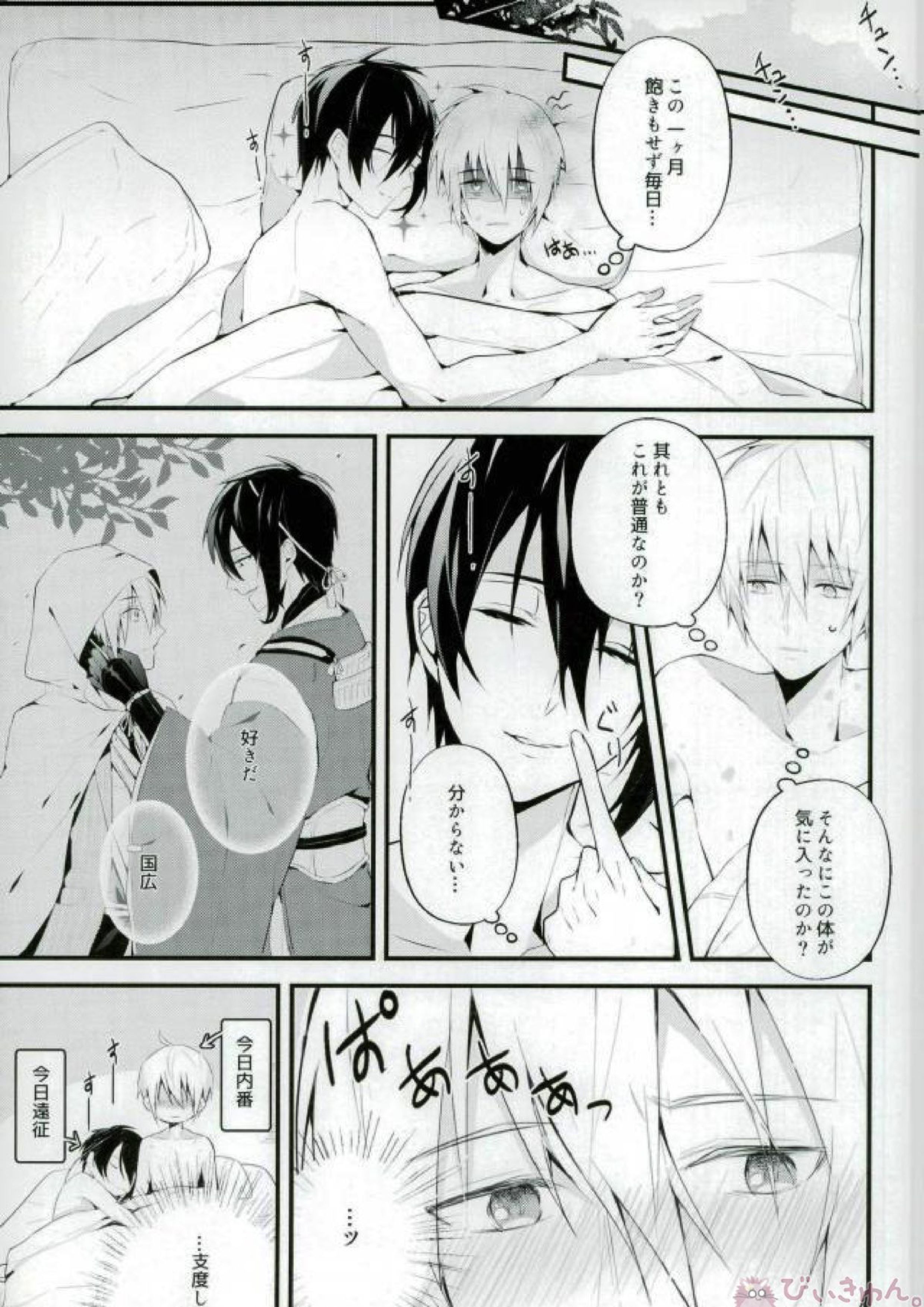 子供ができました？！ 4ページ