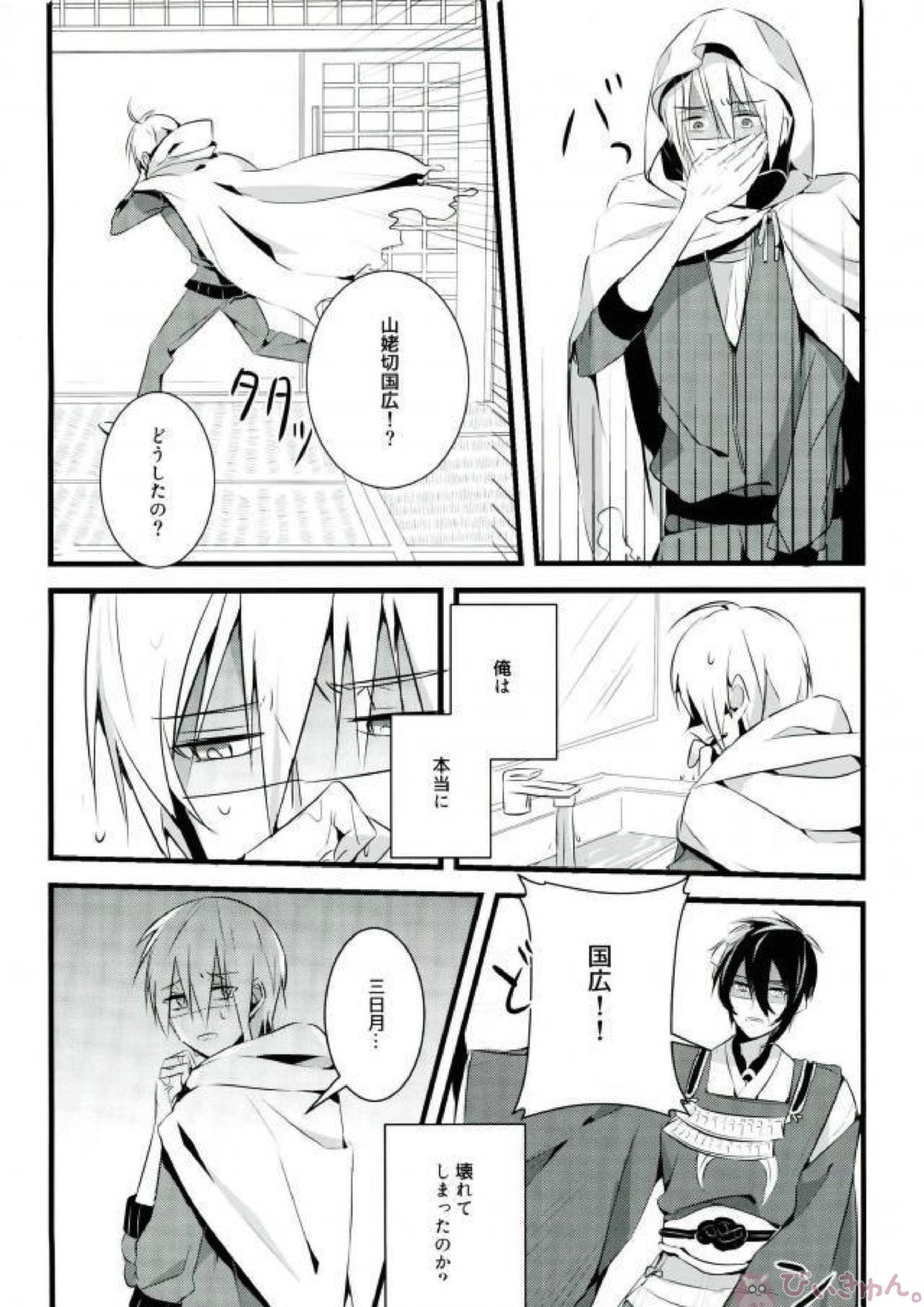 子供ができました？！ 7ページ