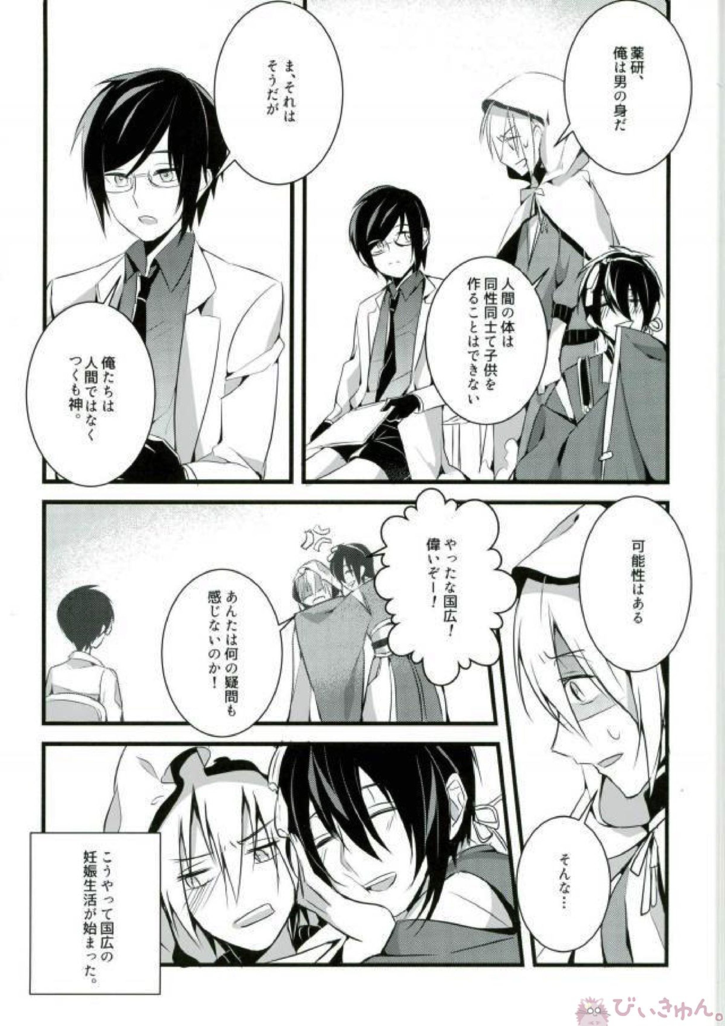 子供ができました？！ 10ページ