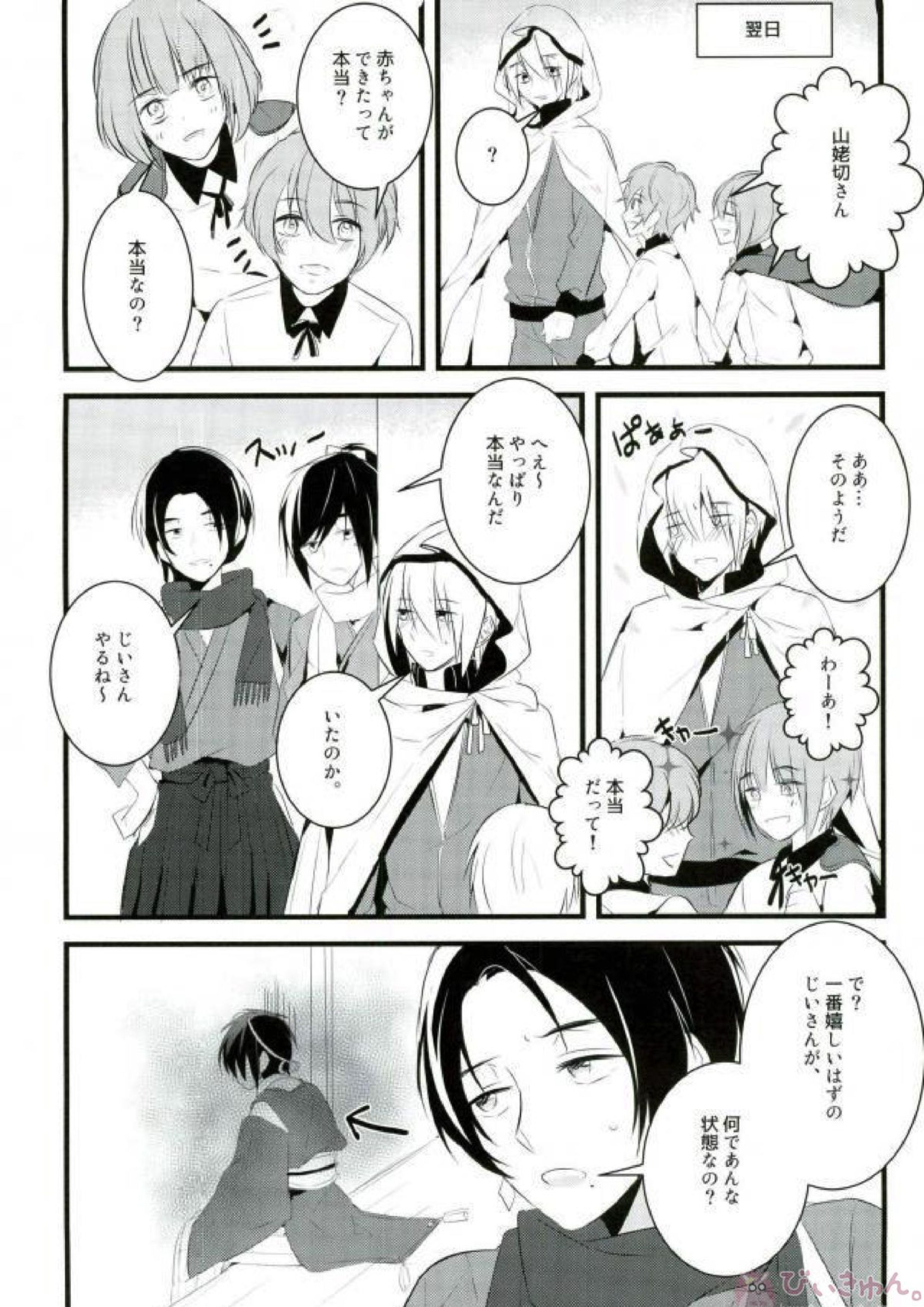 子供ができました？！ 11ページ