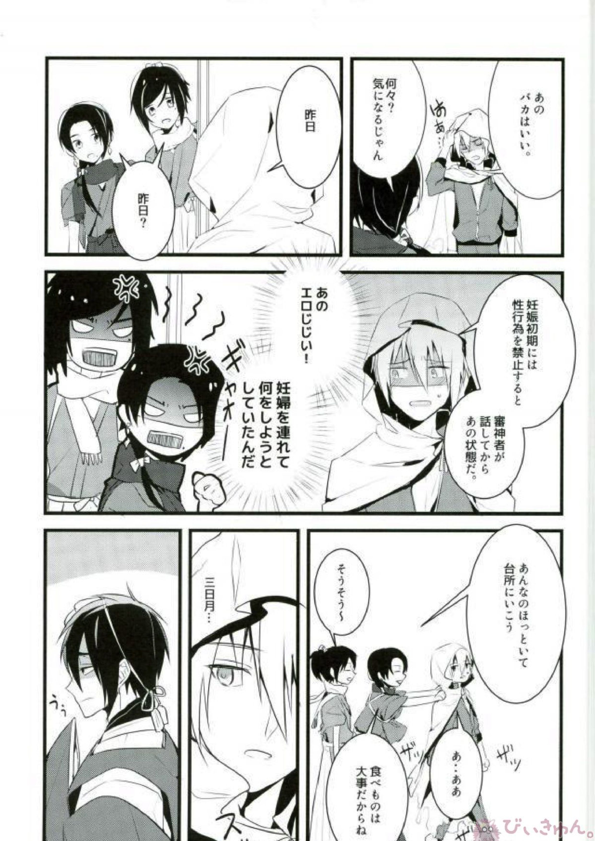 子供ができました？！ 12ページ
