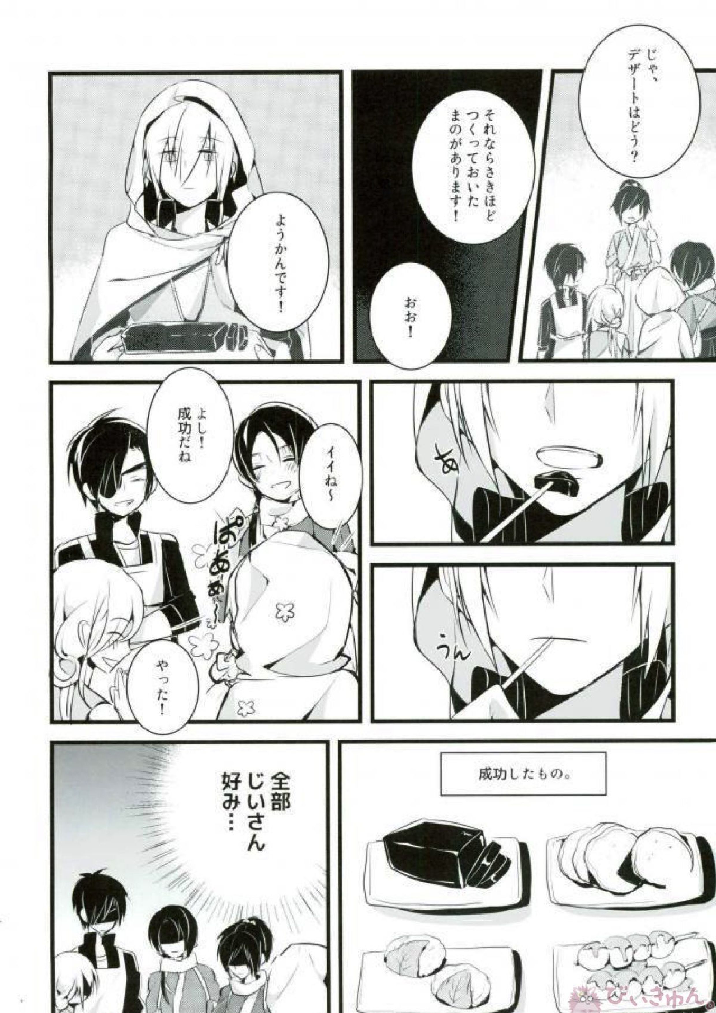 子供ができました？！ 17ページ