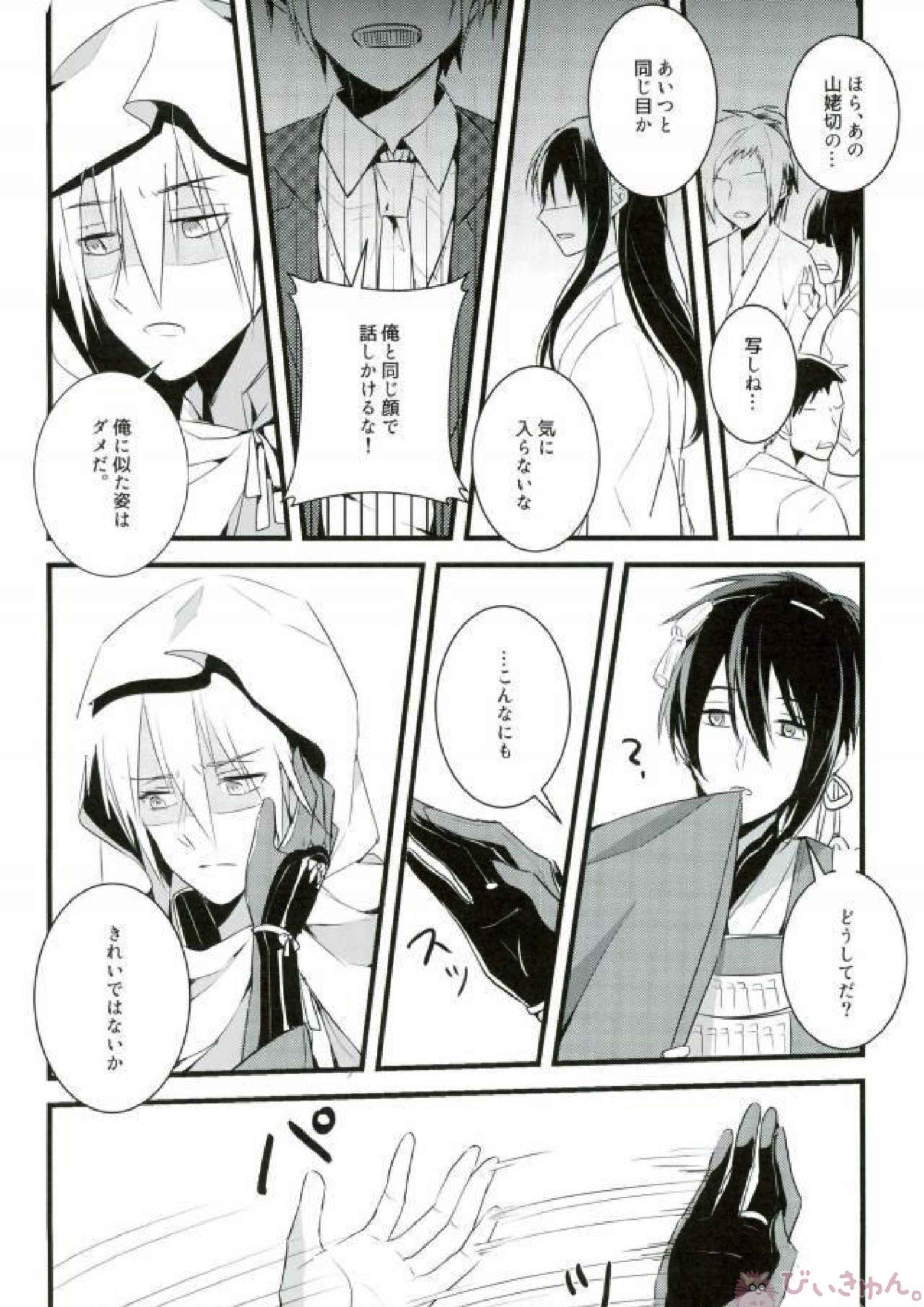 子供ができました？！ 19ページ