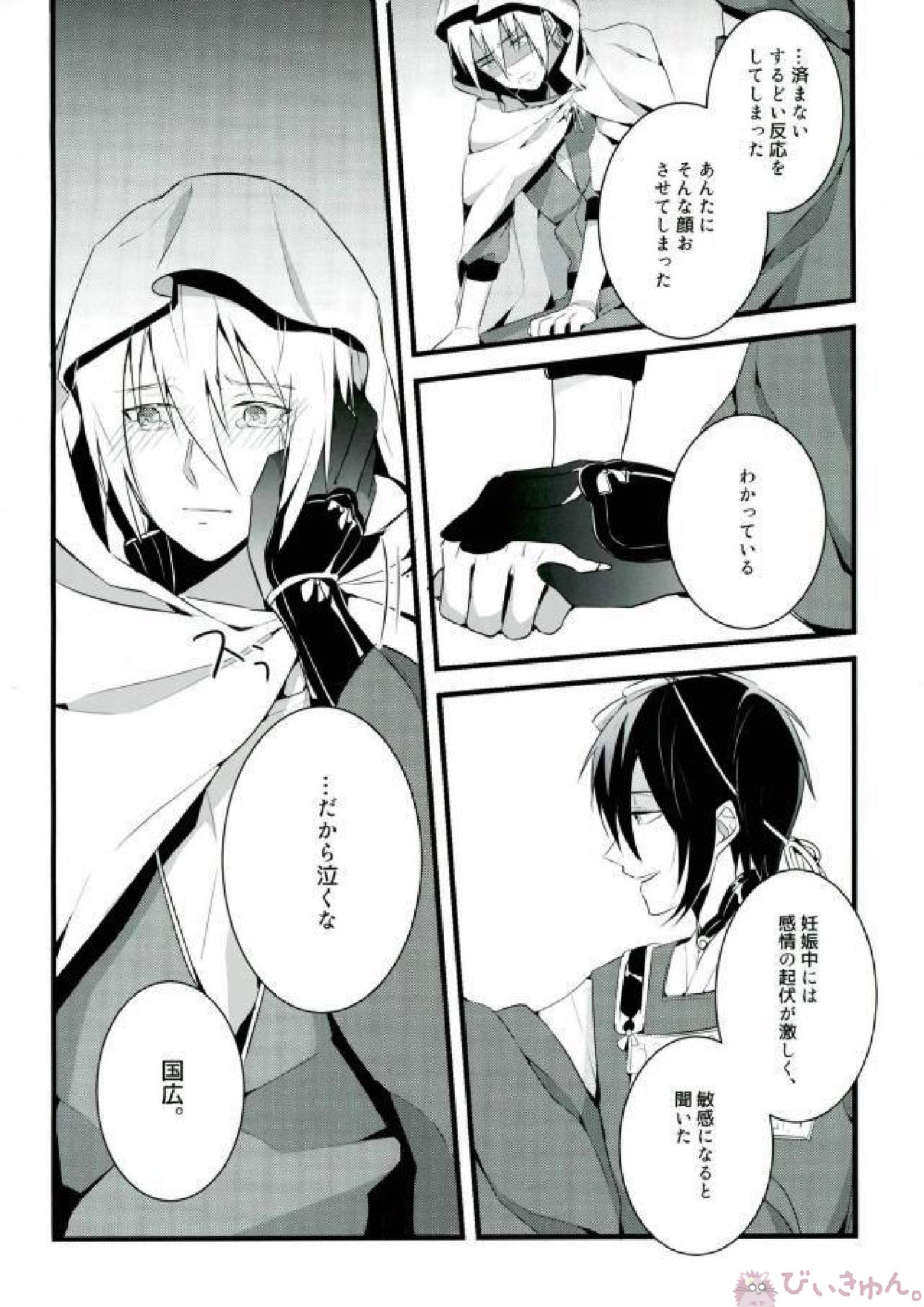 子供ができました？！ 21ページ