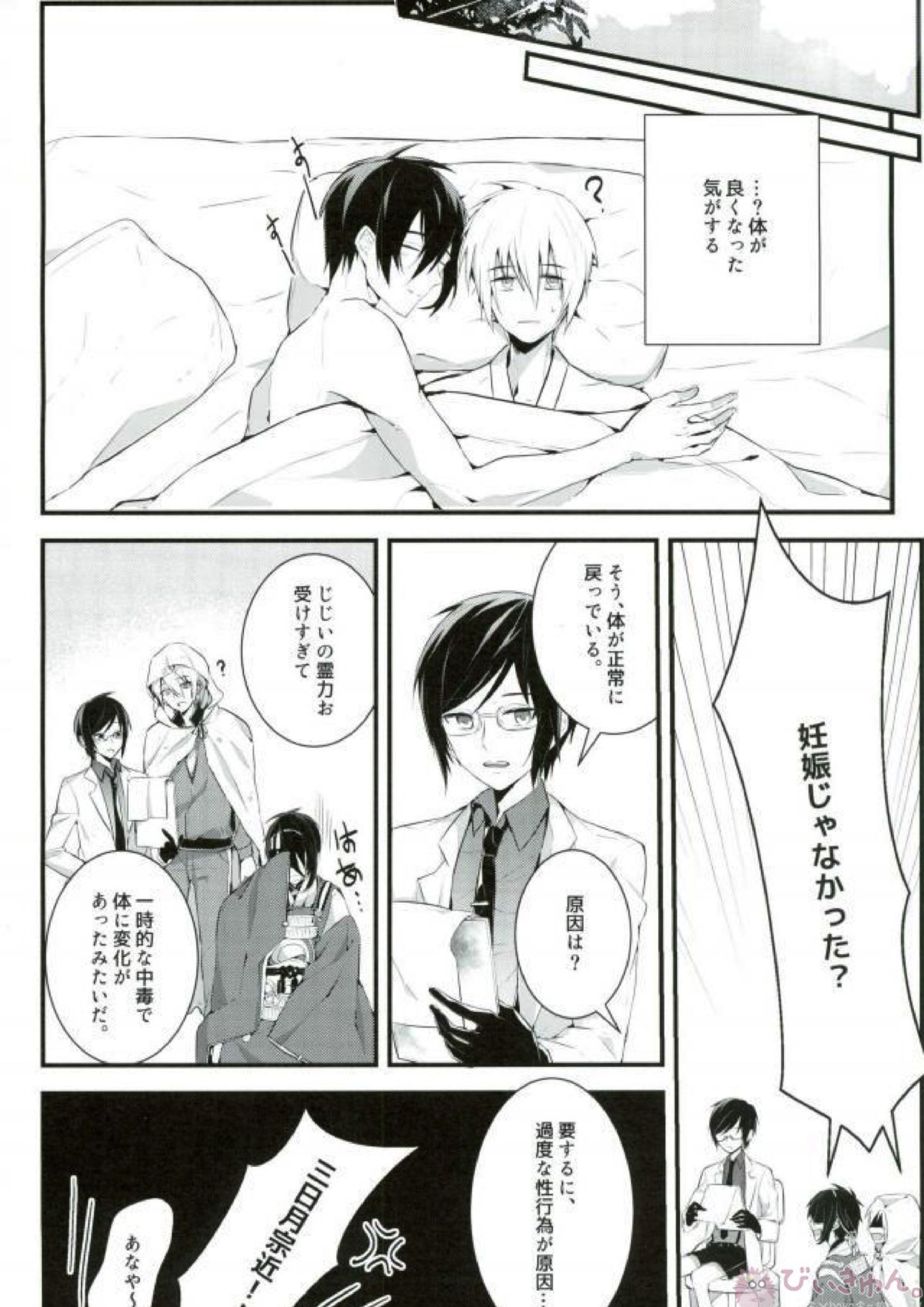 子供ができました？！ 23ページ