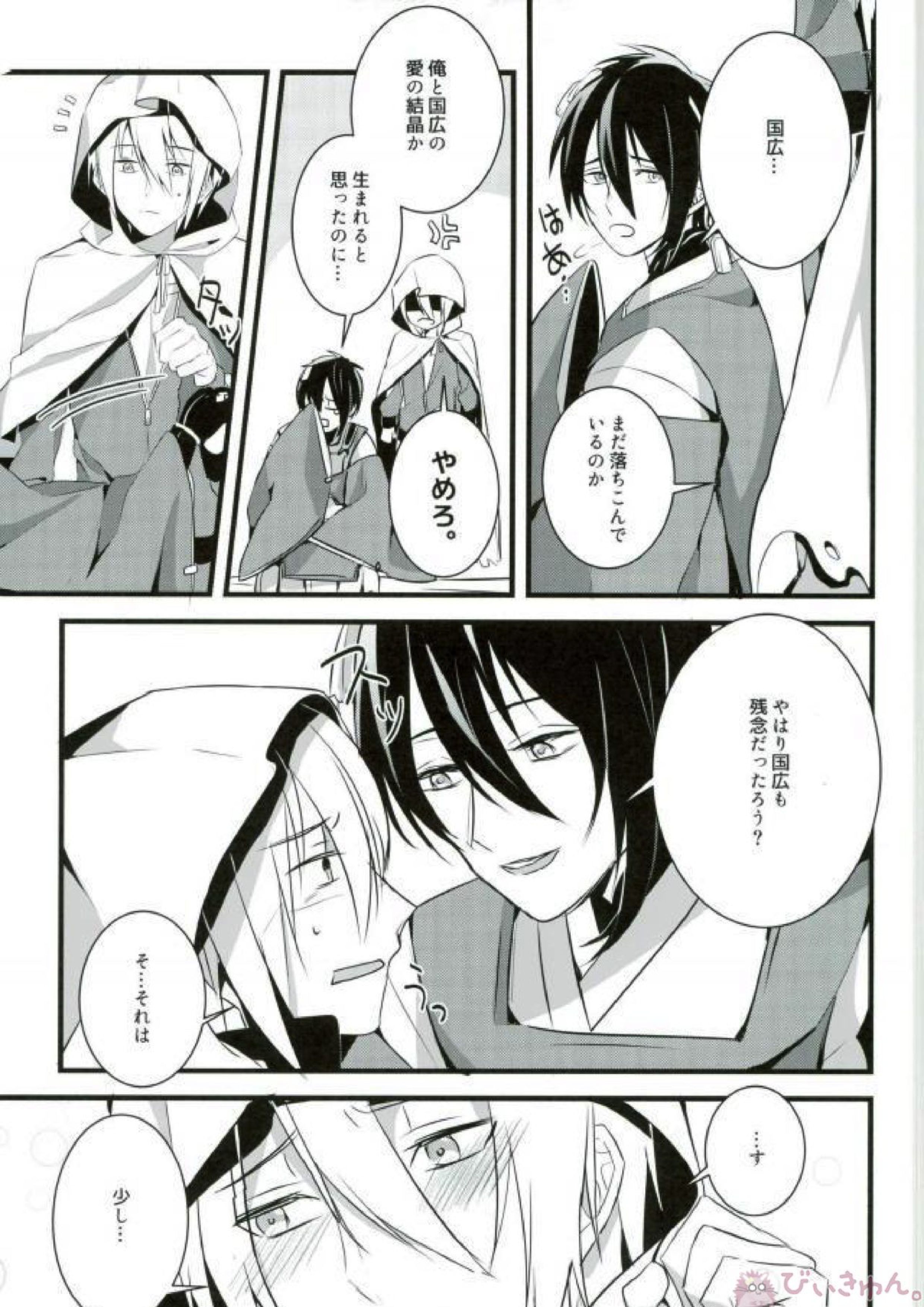 子供ができました？！ 24ページ