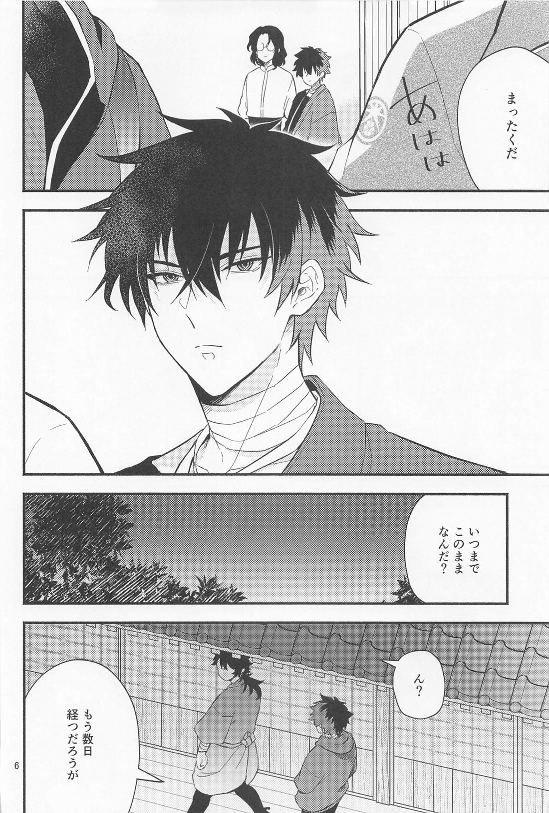 なわばり 4ページ