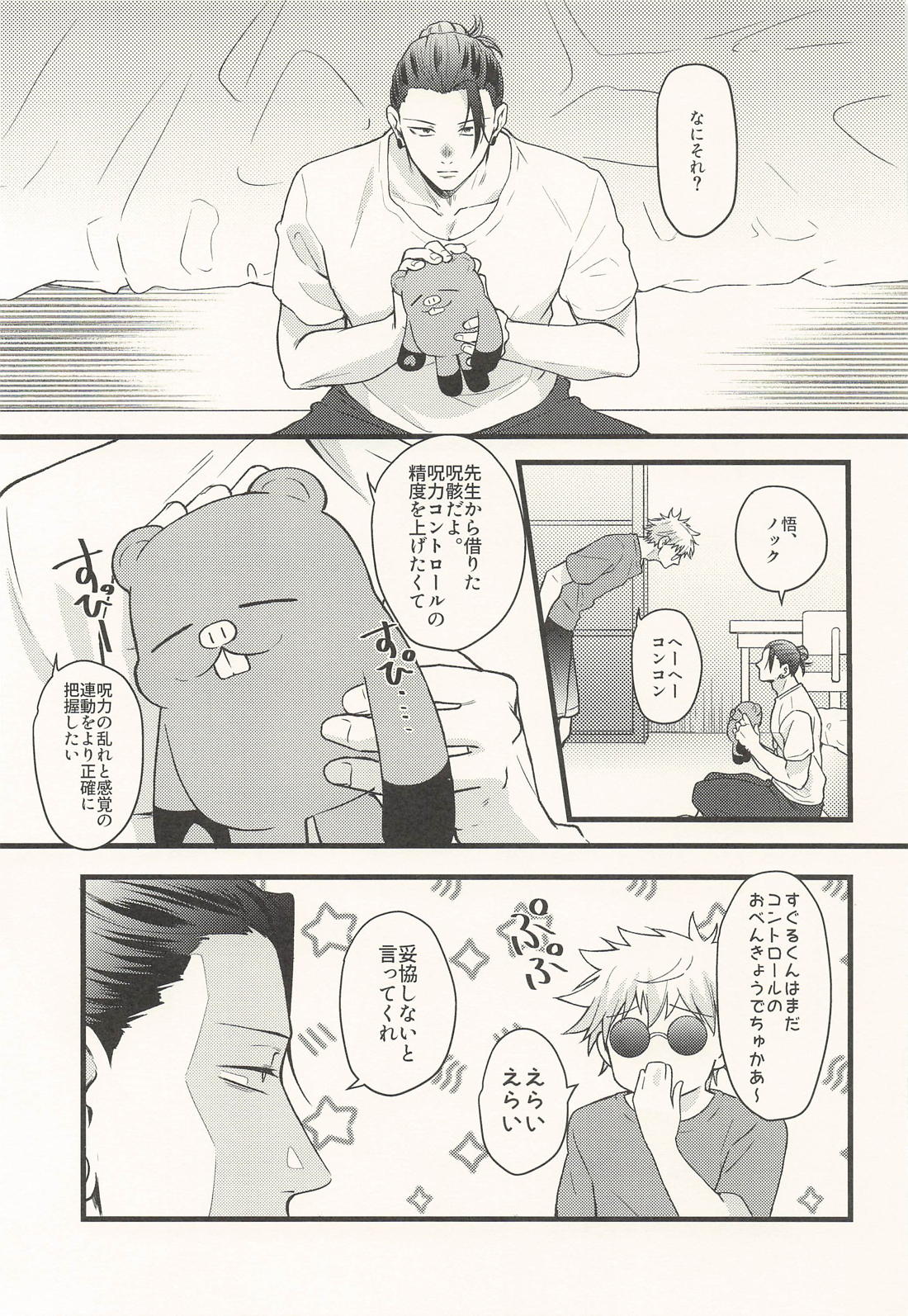反応しないでMY HEART 3ページ