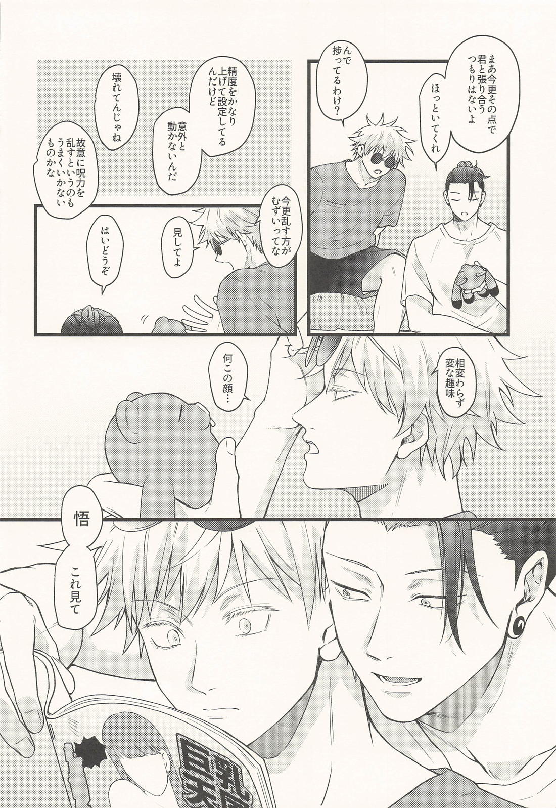 反応しないでMY HEART 4ページ