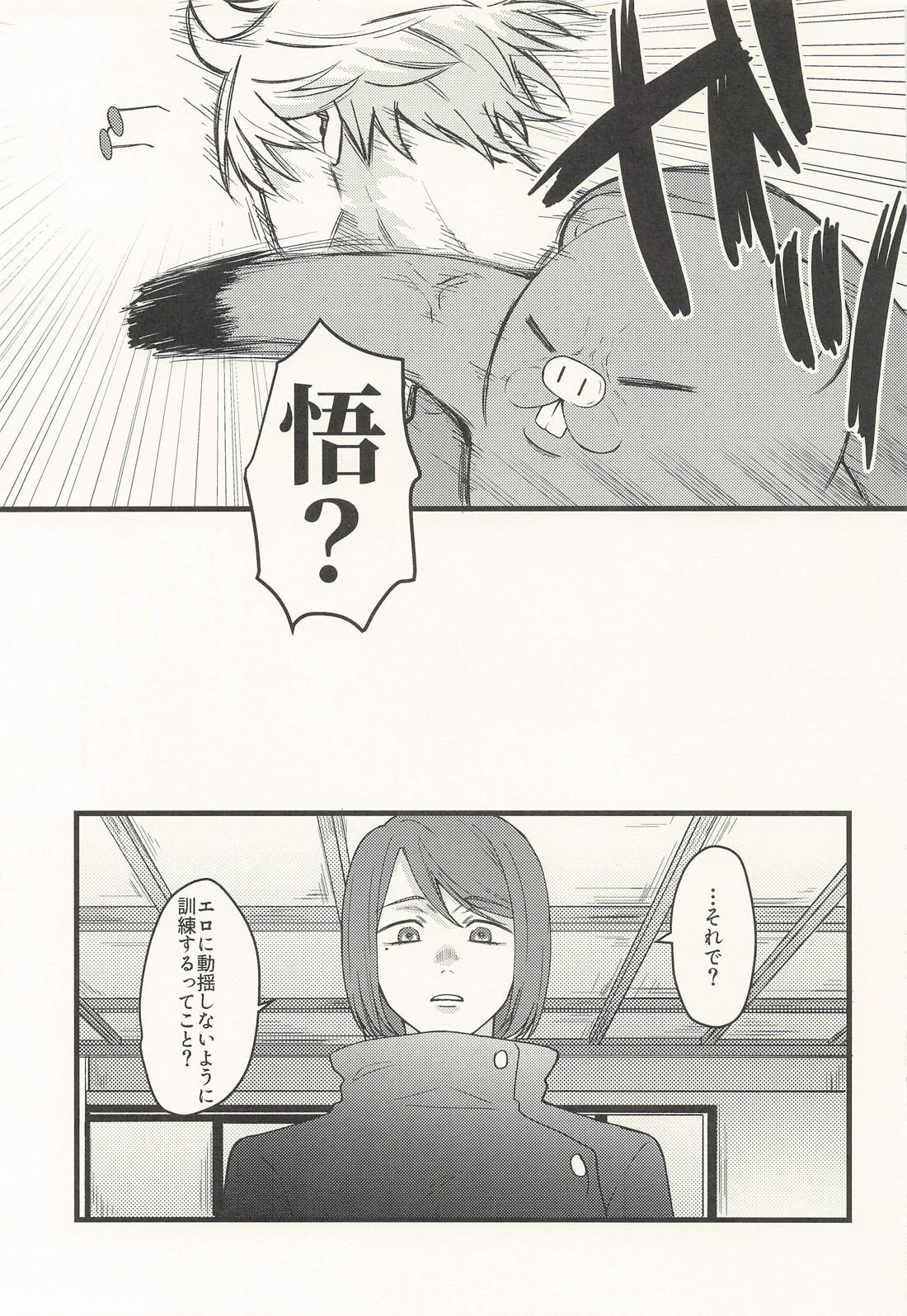 反応しないでMY HEART 5ページ
