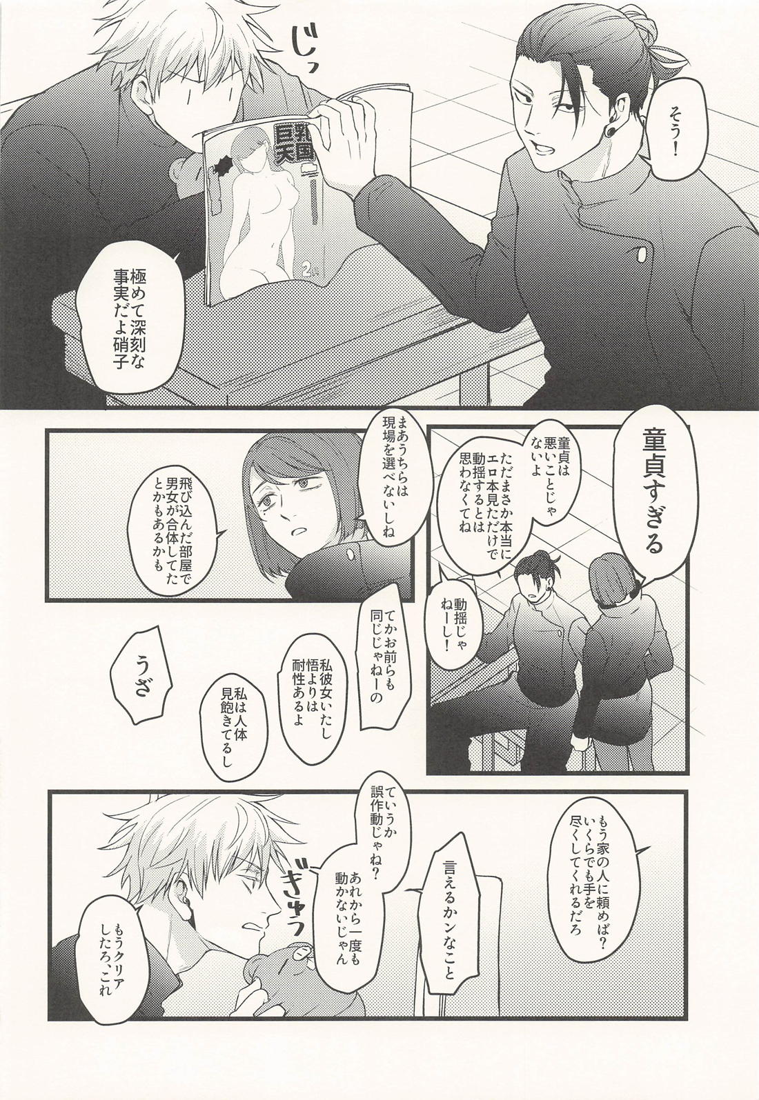 反応しないでMY HEART 6ページ